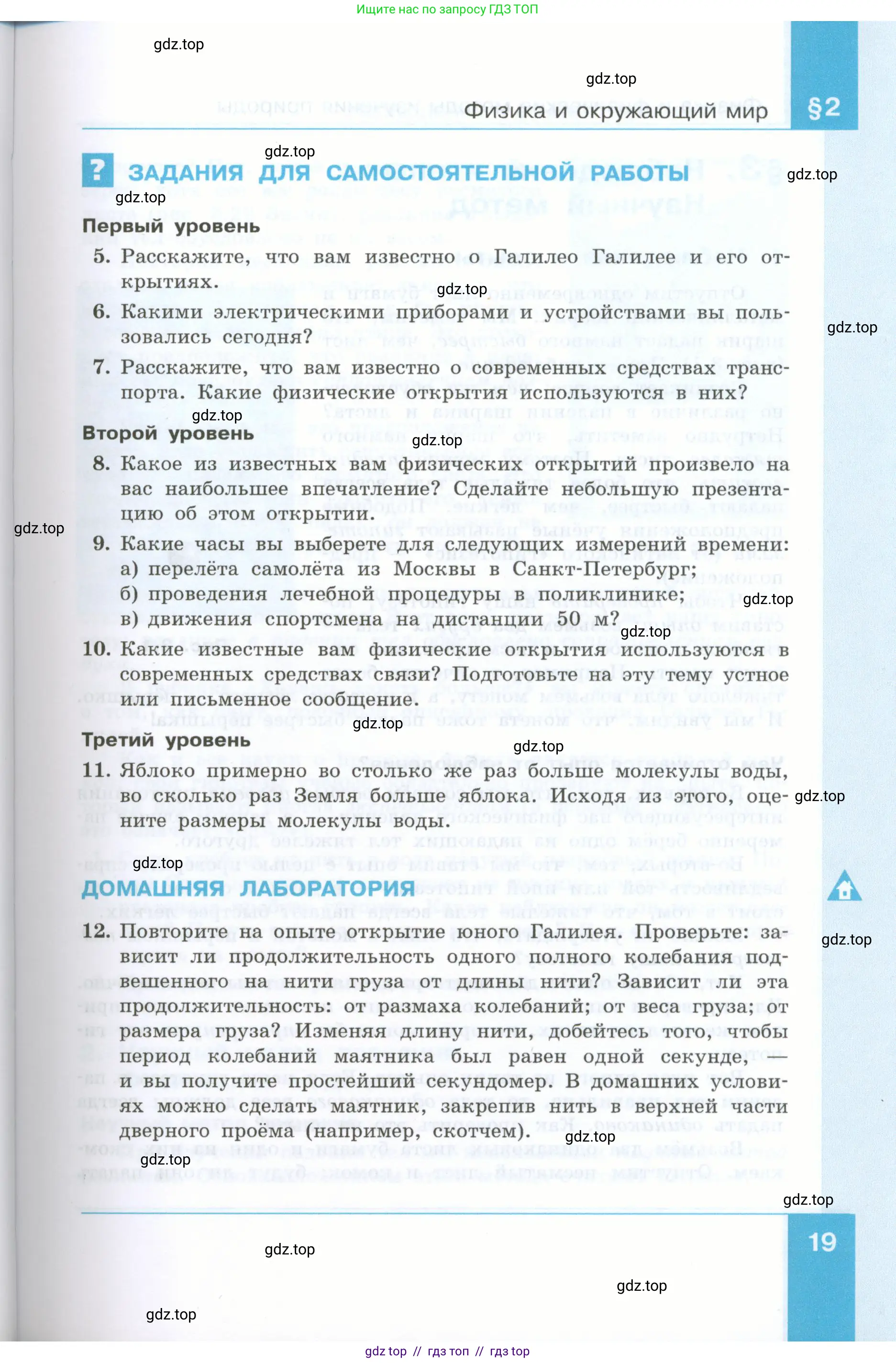 Физика, 7 класс Учебник, авторы: Генденштейн Лев Элевич, Булатова Альбина Александрова, Корнильев Игорь Николаевич, Кошкина Анжелика Васильевна, издательство Просвещение, Москва, 2019, бирюзового цвета, Часть 1, страница 19