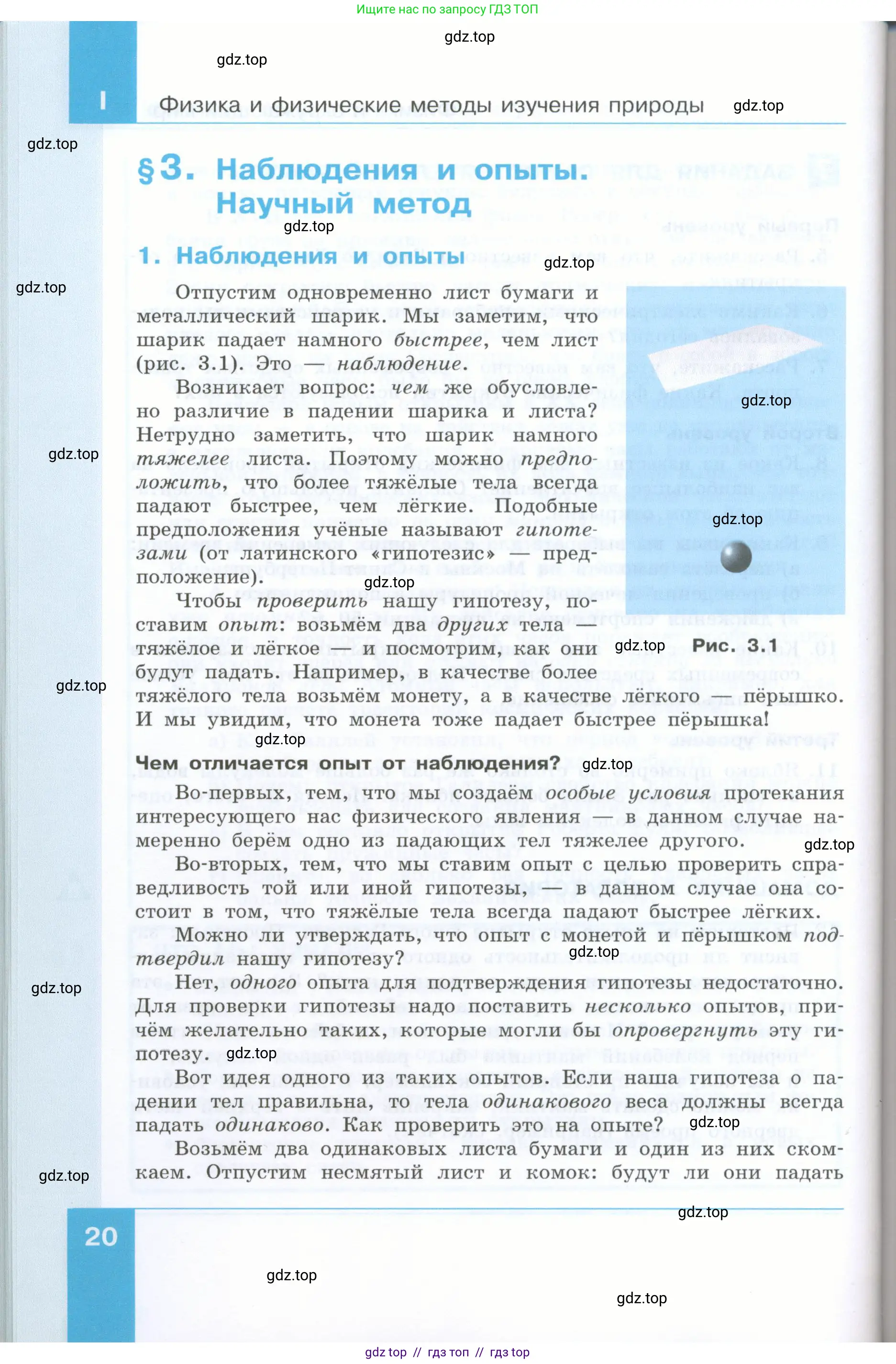 Физика, 7 класс Учебник, авторы: Генденштейн Лев Элевич, Булатова Альбина Александрова, Корнильев Игорь Николаевич, Кошкина Анжелика Васильевна, издательство Просвещение, Москва, 2019, бирюзового цвета, страница 20