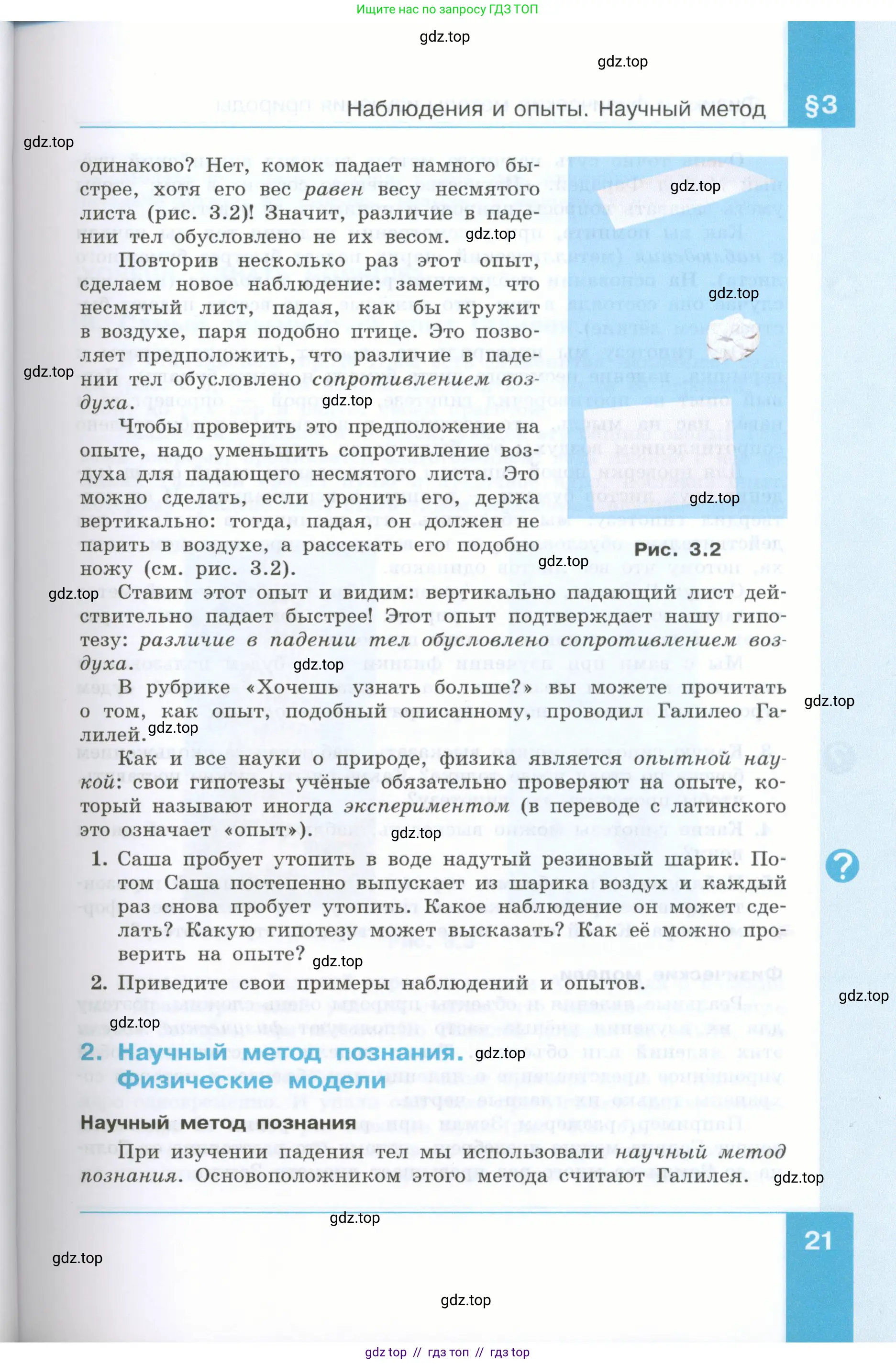 Физика, 7 класс Учебник, авторы: Генденштейн Лев Элевич, Булатова Альбина Александрова, Корнильев Игорь Николаевич, Кошкина Анжелика Васильевна, издательство Просвещение, Москва, 2019, бирюзового цвета, Часть 1, страница 21