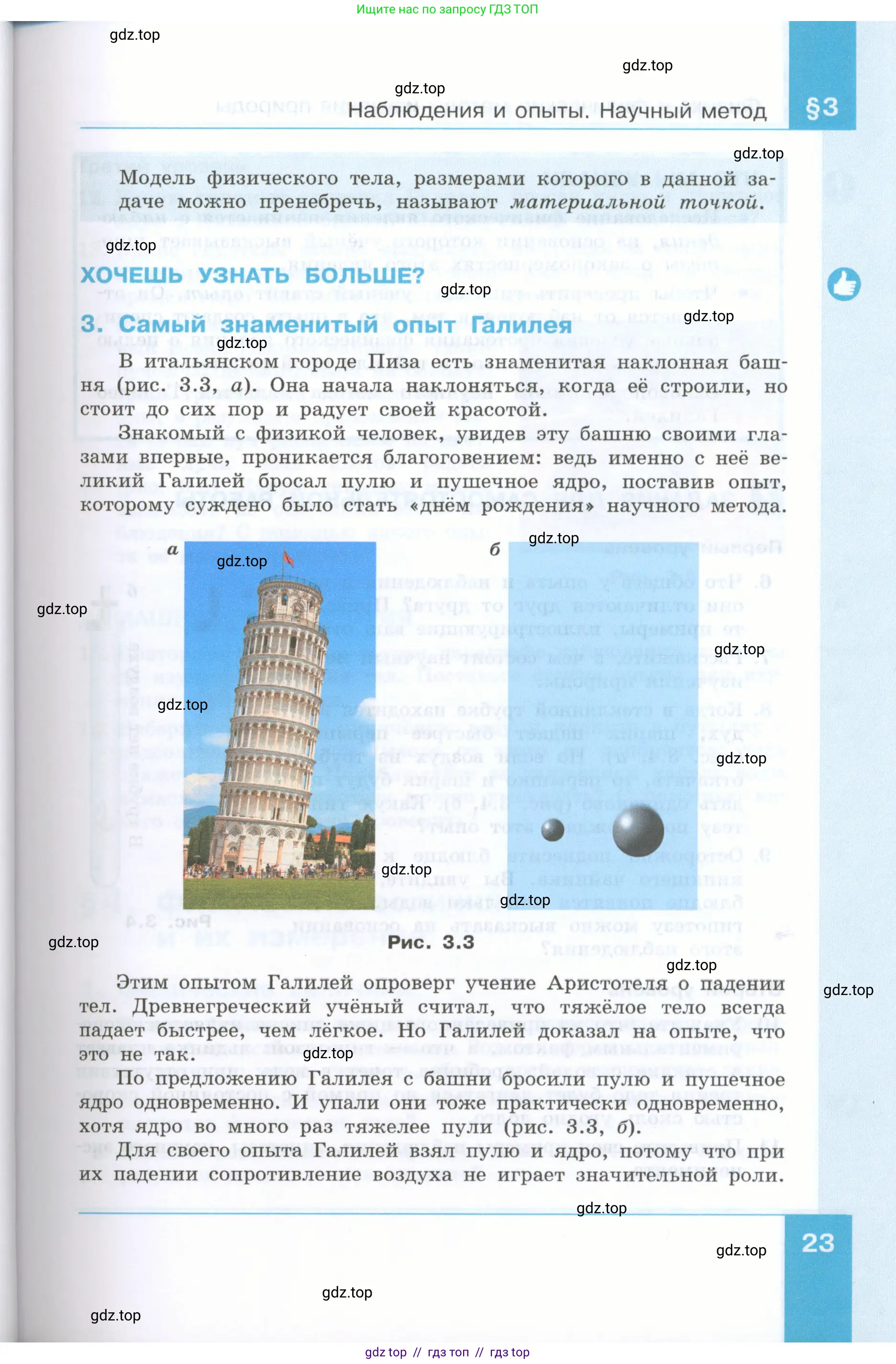 Физика, 7 класс Учебник, авторы: Генденштейн Лев Элевич, Булатова Альбина Александрова, Корнильев Игорь Николаевич, Кошкина Анжелика Васильевна, издательство Просвещение, Москва, 2019, бирюзового цвета, страница 23