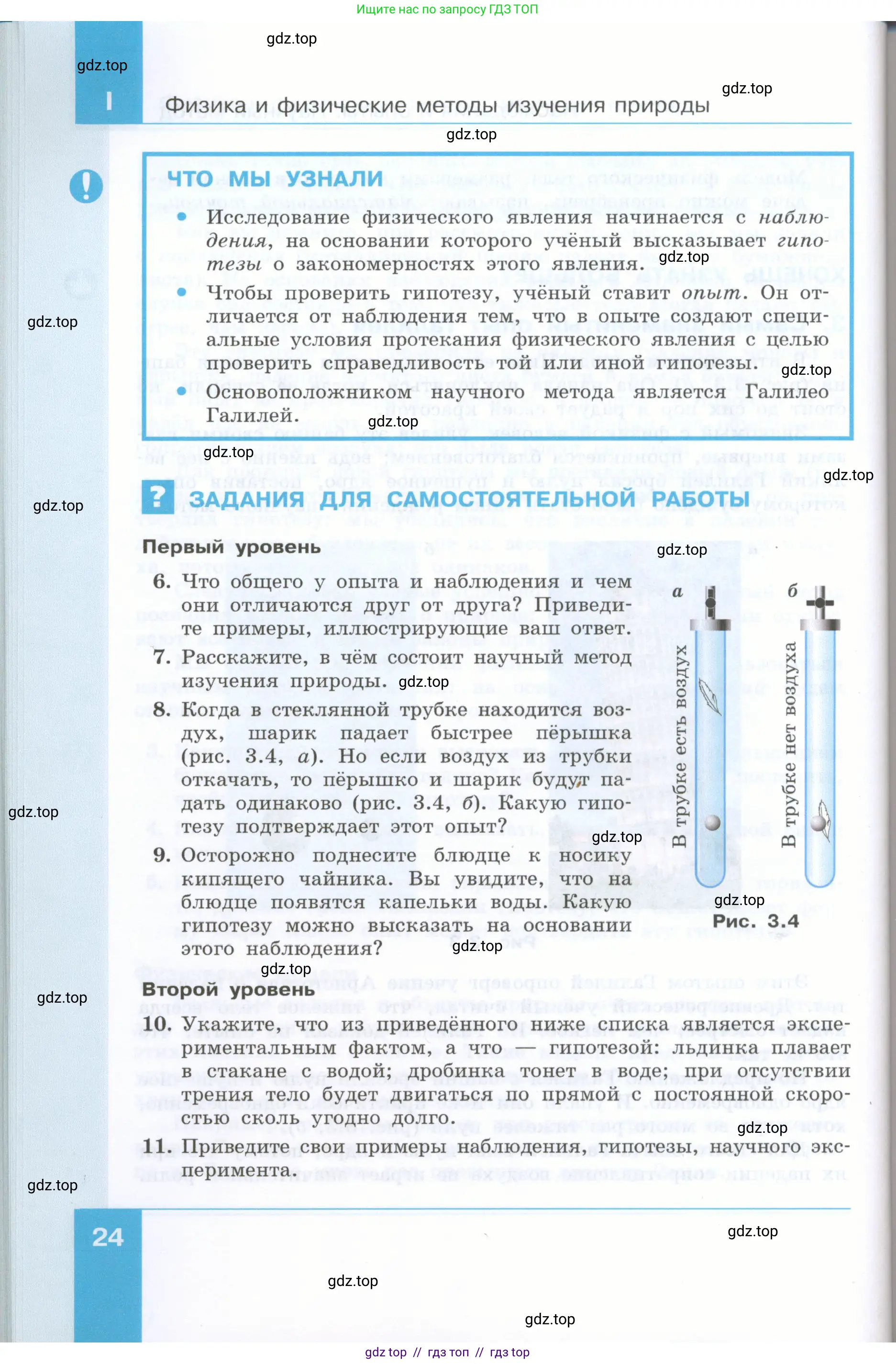 Физика, 7 класс Учебник, авторы: Генденштейн Лев Элевич, Булатова Альбина Александрова, Корнильев Игорь Николаевич, Кошкина Анжелика Васильевна, издательство Просвещение, Москва, 2019, бирюзового цвета, Часть 1, страница 24