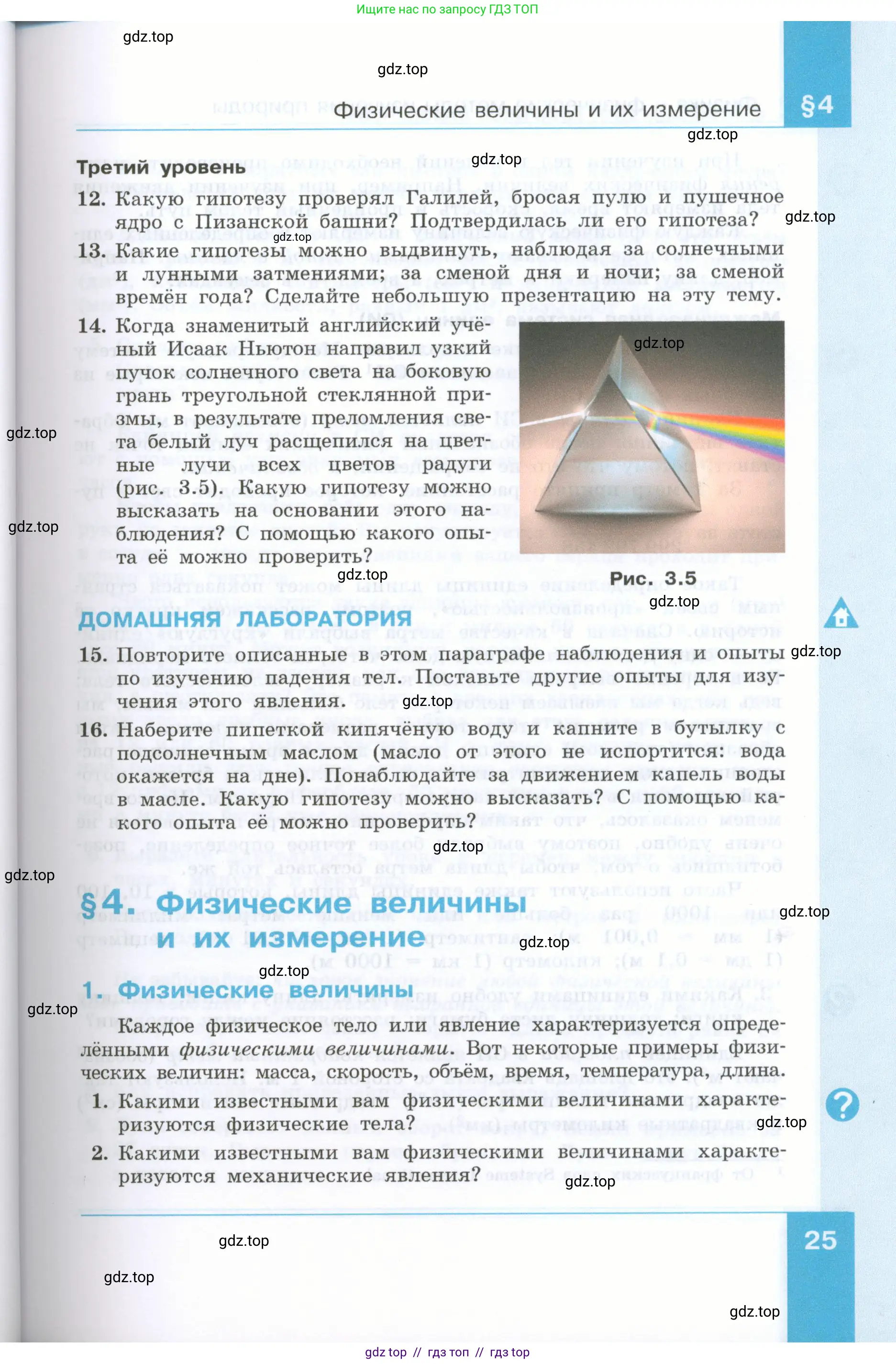 Физика, 7 класс Учебник, авторы: Генденштейн Лев Элевич, Булатова Альбина Александрова, Корнильев Игорь Николаевич, Кошкина Анжелика Васильевна, издательство Просвещение, Москва, 2019, бирюзового цвета, Часть 1, страница 25