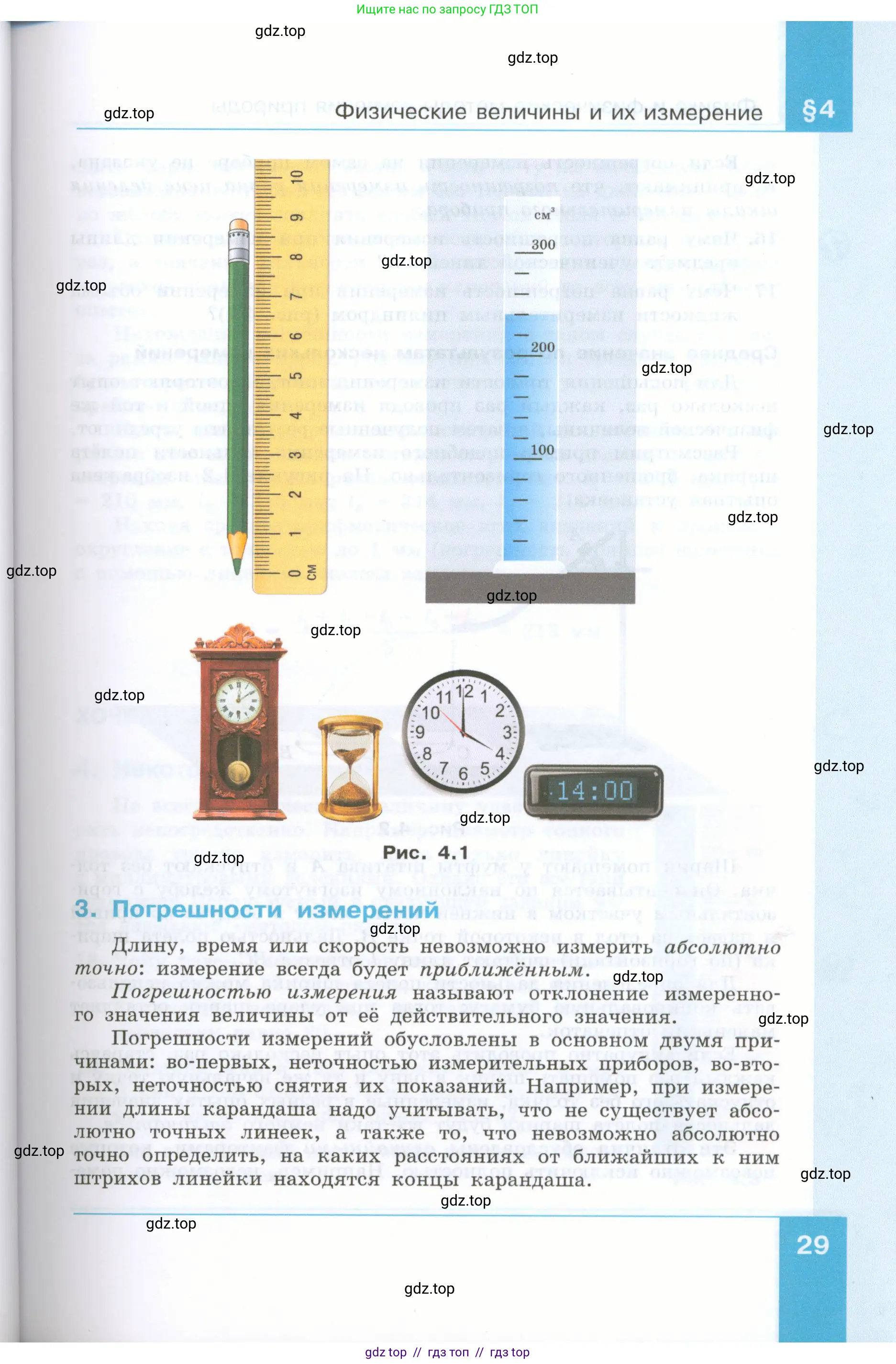 Физика, 7 класс Учебник, авторы: Генденштейн Лев Элевич, Булатова Альбина Александрова, Корнильев Игорь Николаевич, Кошкина Анжелика Васильевна, издательство Просвещение, Москва, 2019, бирюзового цвета, страница 29
