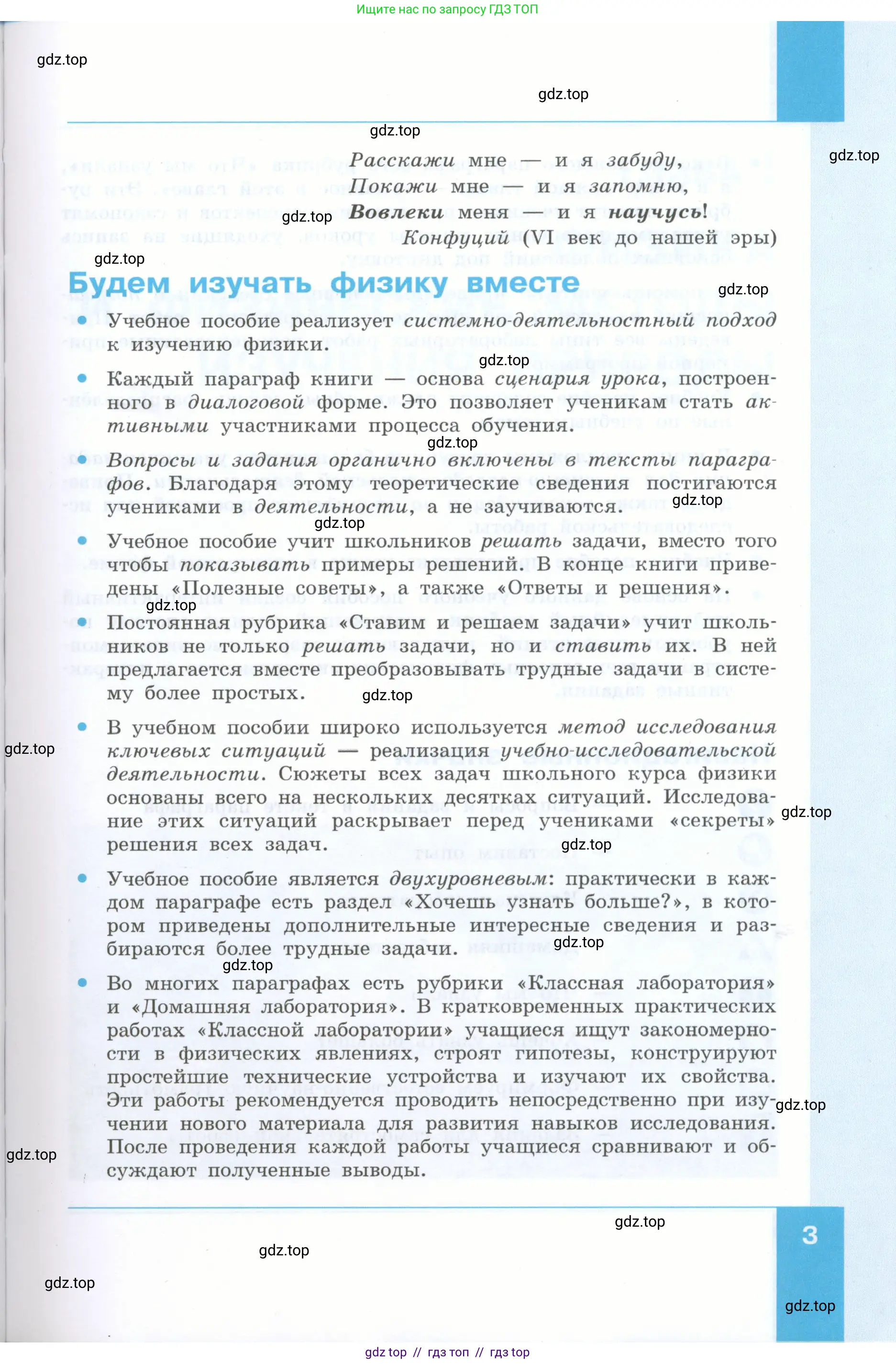Физика, 7 класс Учебник, авторы: Генденштейн Лев Элевич, Булатова Альбина Александрова, Корнильев Игорь Николаевич, Кошкина Анжелика Васильевна, издательство Просвещение, Москва, 2019, бирюзового цвета, страница 3