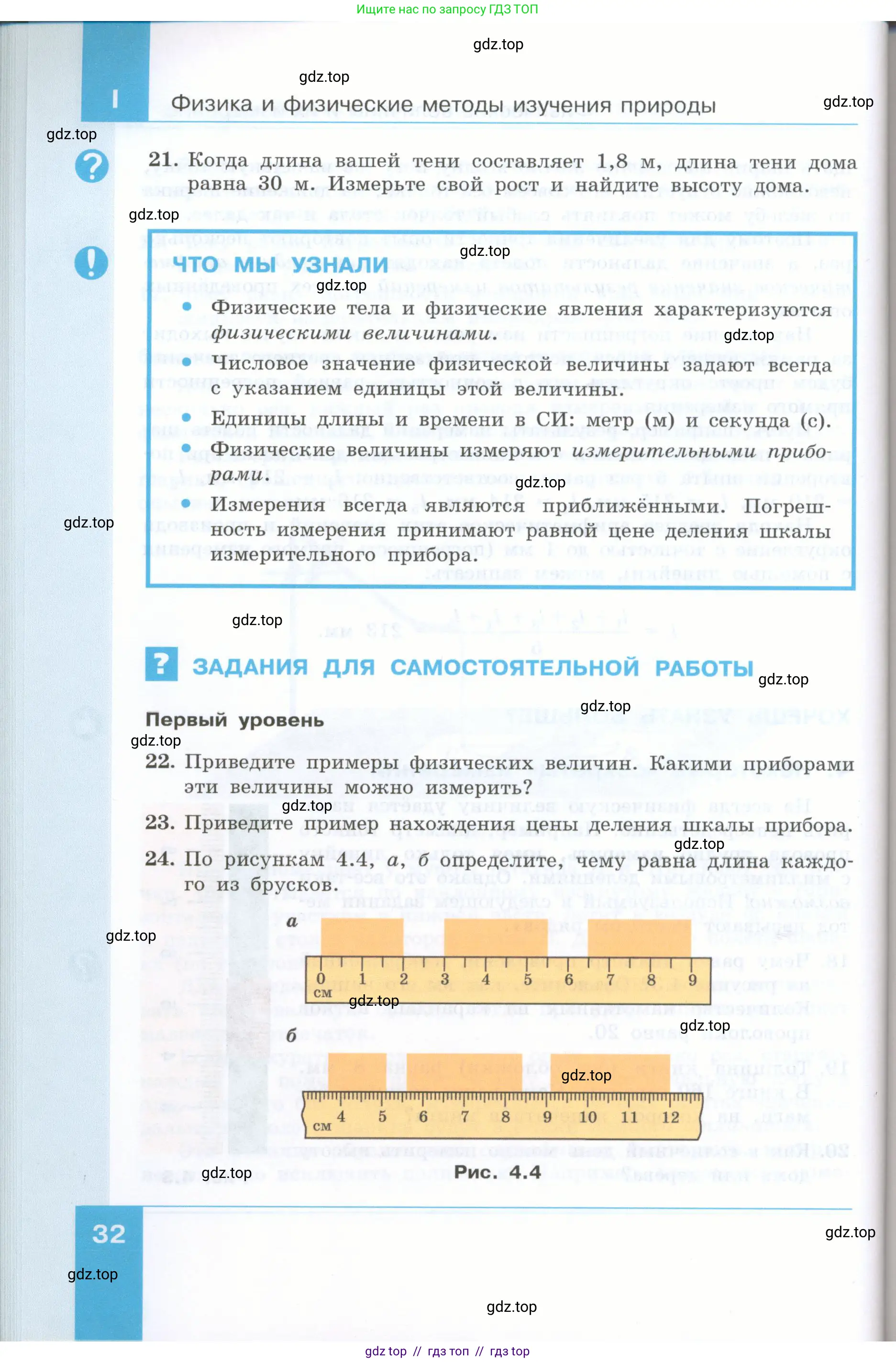 Физика, 7 класс Учебник, авторы: Генденштейн Лев Элевич, Булатова Альбина Александрова, Корнильев Игорь Николаевич, Кошкина Анжелика Васильевна, издательство Просвещение, Москва, 2019, бирюзового цвета, Часть 1, страница 32