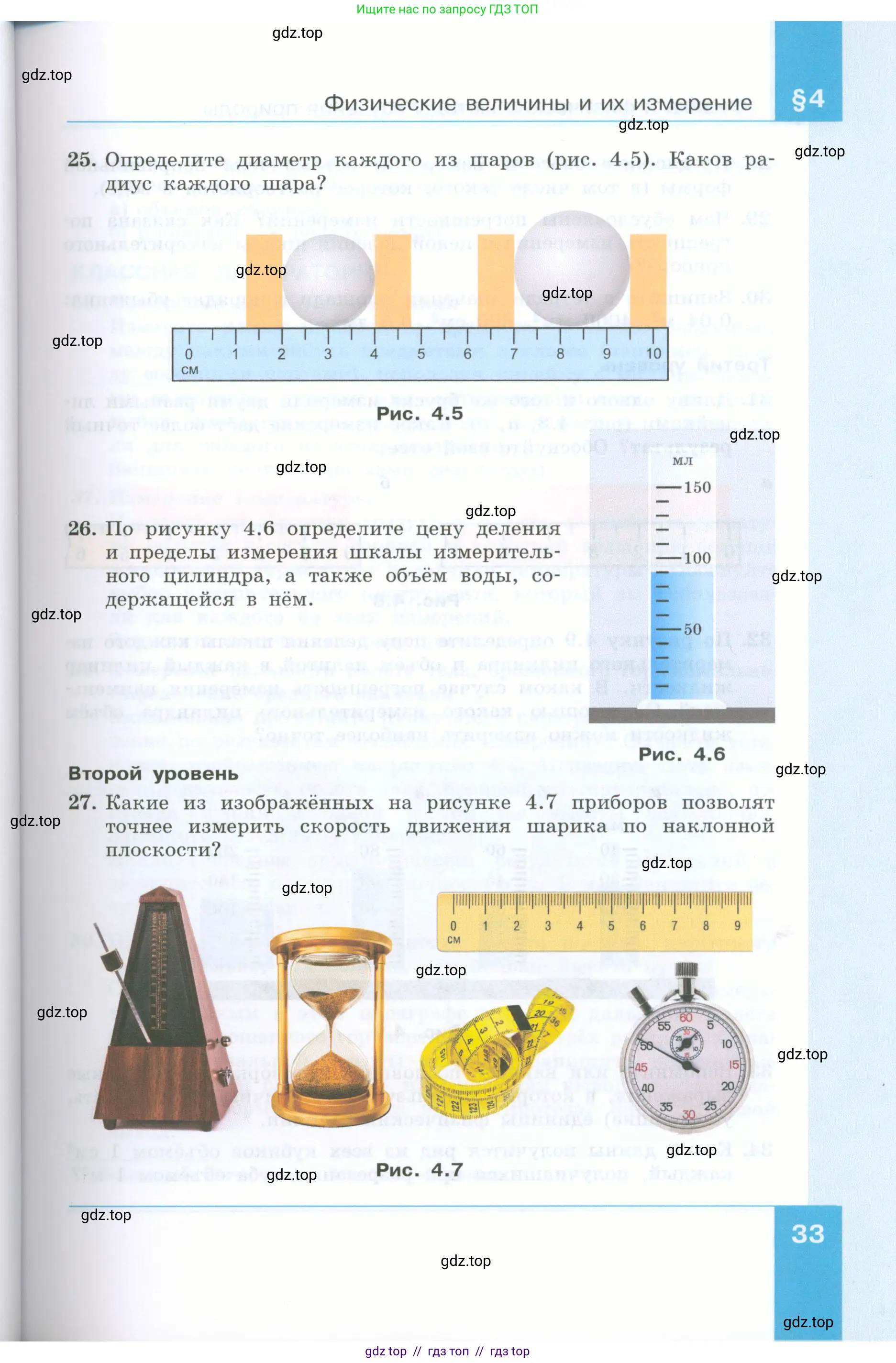 Физика, 7 класс Учебник, авторы: Генденштейн Лев Элевич, Булатова Альбина Александрова, Корнильев Игорь Николаевич, Кошкина Анжелика Васильевна, издательство Просвещение, Москва, 2019, бирюзового цвета, Часть 1, страница 33