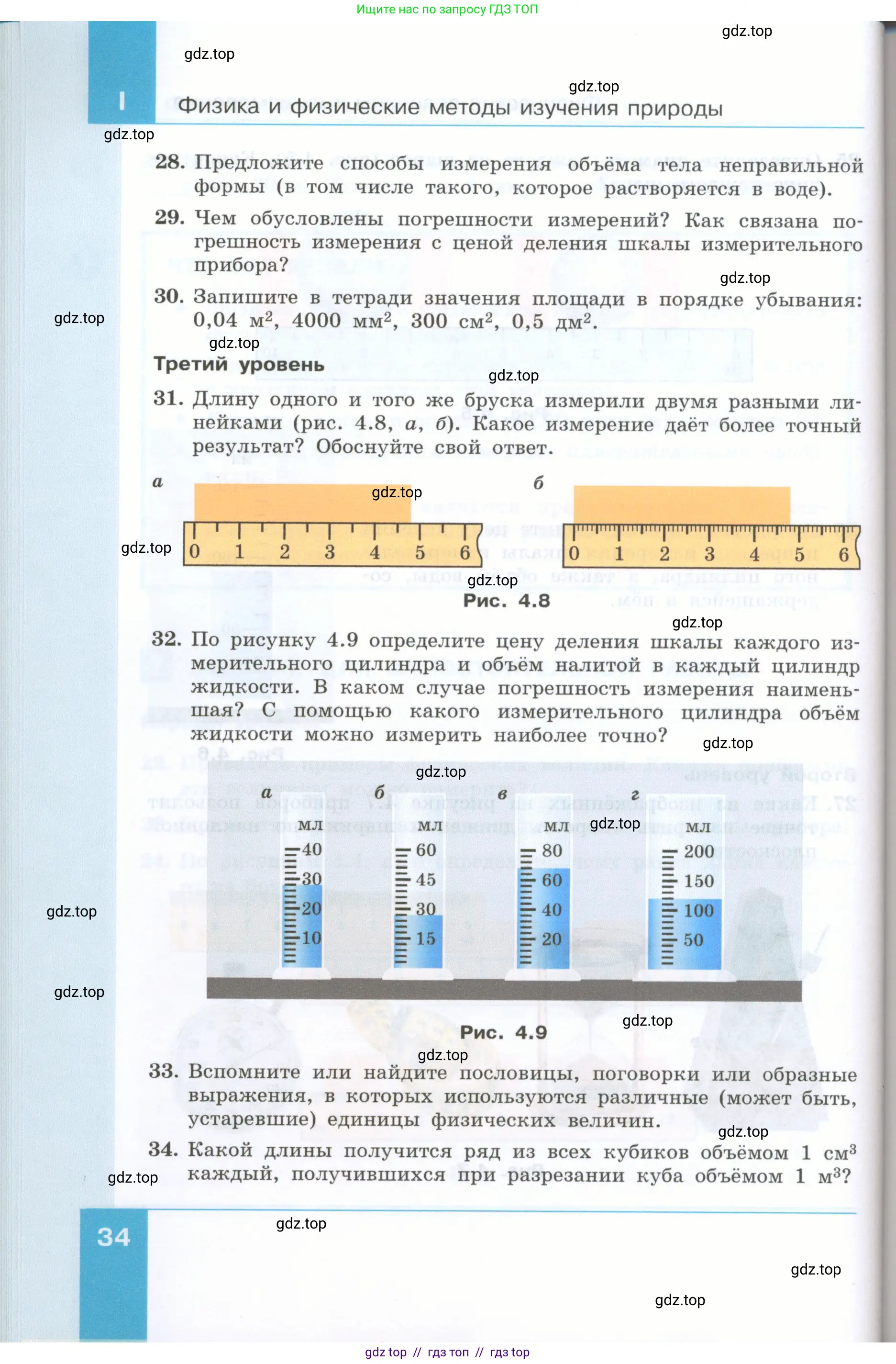 Физика, 7 класс Учебник, авторы: Генденштейн Лев Элевич, Булатова Альбина Александрова, Корнильев Игорь Николаевич, Кошкина Анжелика Васильевна, издательство Просвещение, Москва, 2019, бирюзового цвета, Часть 1, страница 34