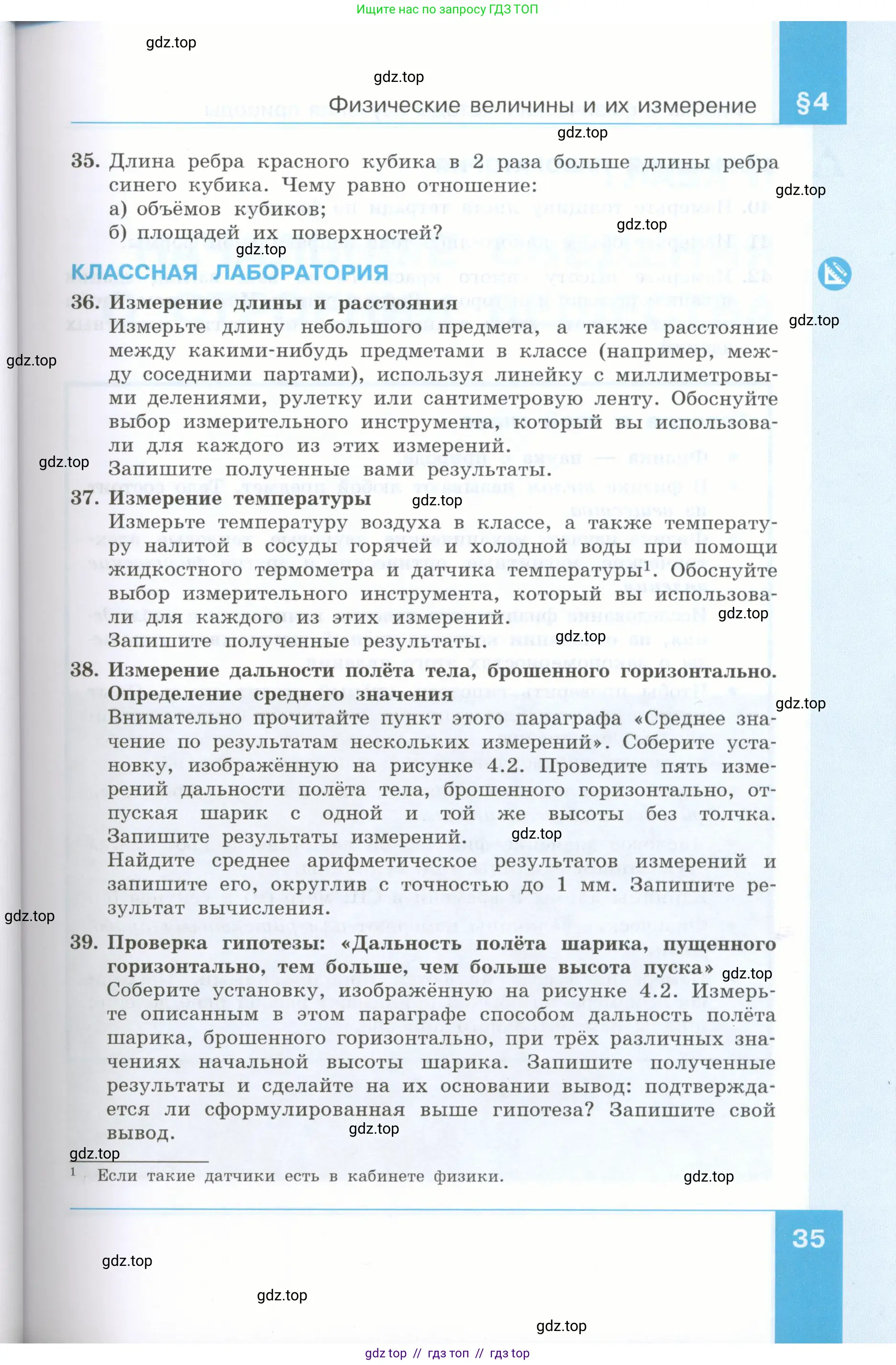 Физика, 7 класс Учебник, авторы: Генденштейн Лев Элевич, Булатова Альбина Александрова, Корнильев Игорь Николаевич, Кошкина Анжелика Васильевна, издательство Просвещение, Москва, 2019, бирюзового цвета, Часть 1, страница 35