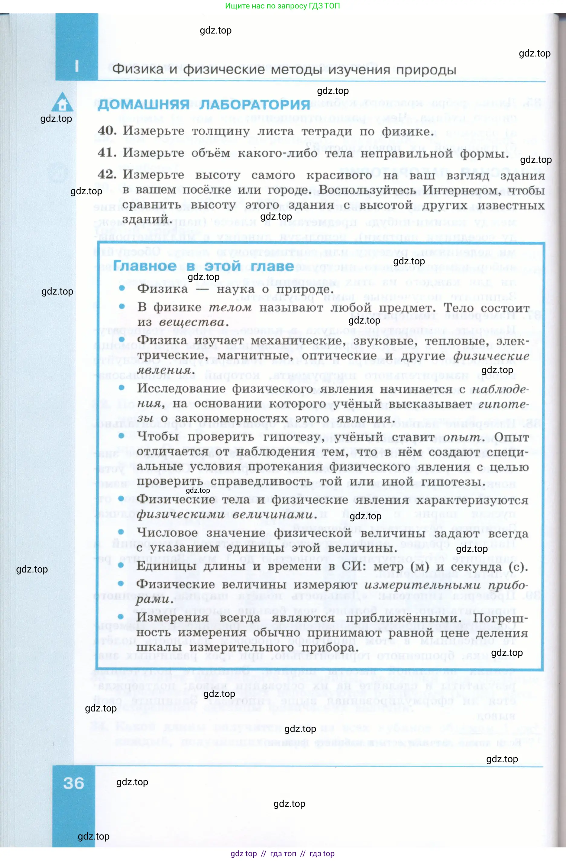 Физика, 7 класс Учебник, авторы: Генденштейн Лев Элевич, Булатова Альбина Александрова, Корнильев Игорь Николаевич, Кошкина Анжелика Васильевна, издательство Просвещение, Москва, 2019, бирюзового цвета, Часть 1, страница 36