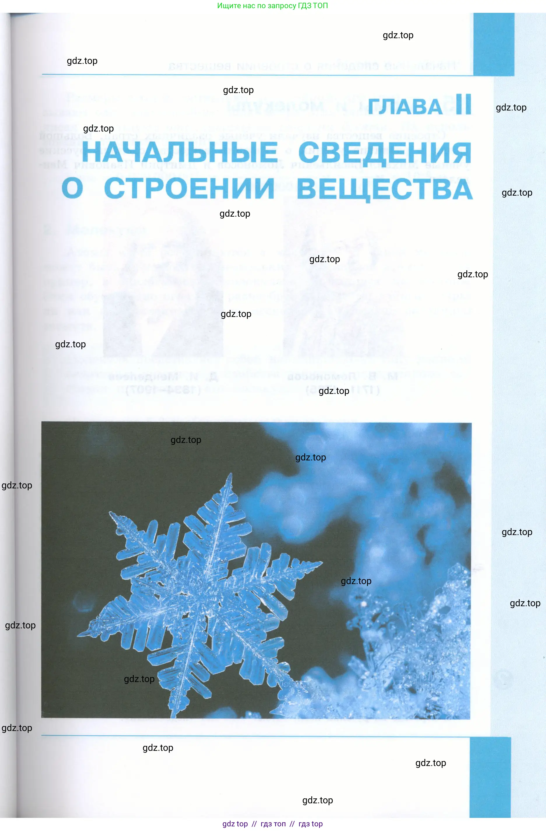 Физика, 7 класс Учебник, авторы: Генденштейн Лев Элевич, Булатова Альбина Александрова, Корнильев Игорь Николаевич, Кошкина Анжелика Васильевна, издательство Просвещение, Москва, 2019, бирюзового цвета, страница 37