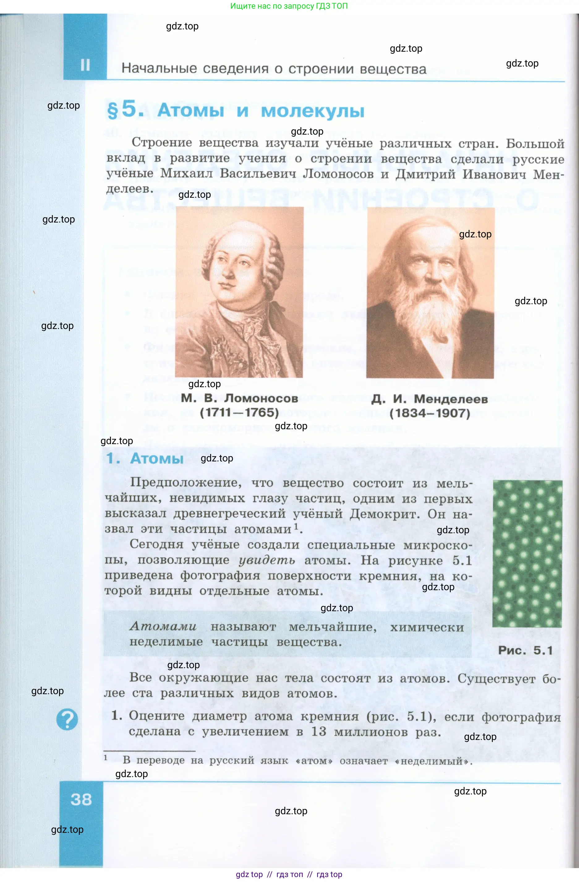 Физика, 7 класс Учебник, авторы: Генденштейн Лев Элевич, Булатова Альбина Александрова, Корнильев Игорь Николаевич, Кошкина Анжелика Васильевна, издательство Просвещение, Москва, 2019, бирюзового цвета, Часть 1, страница 38