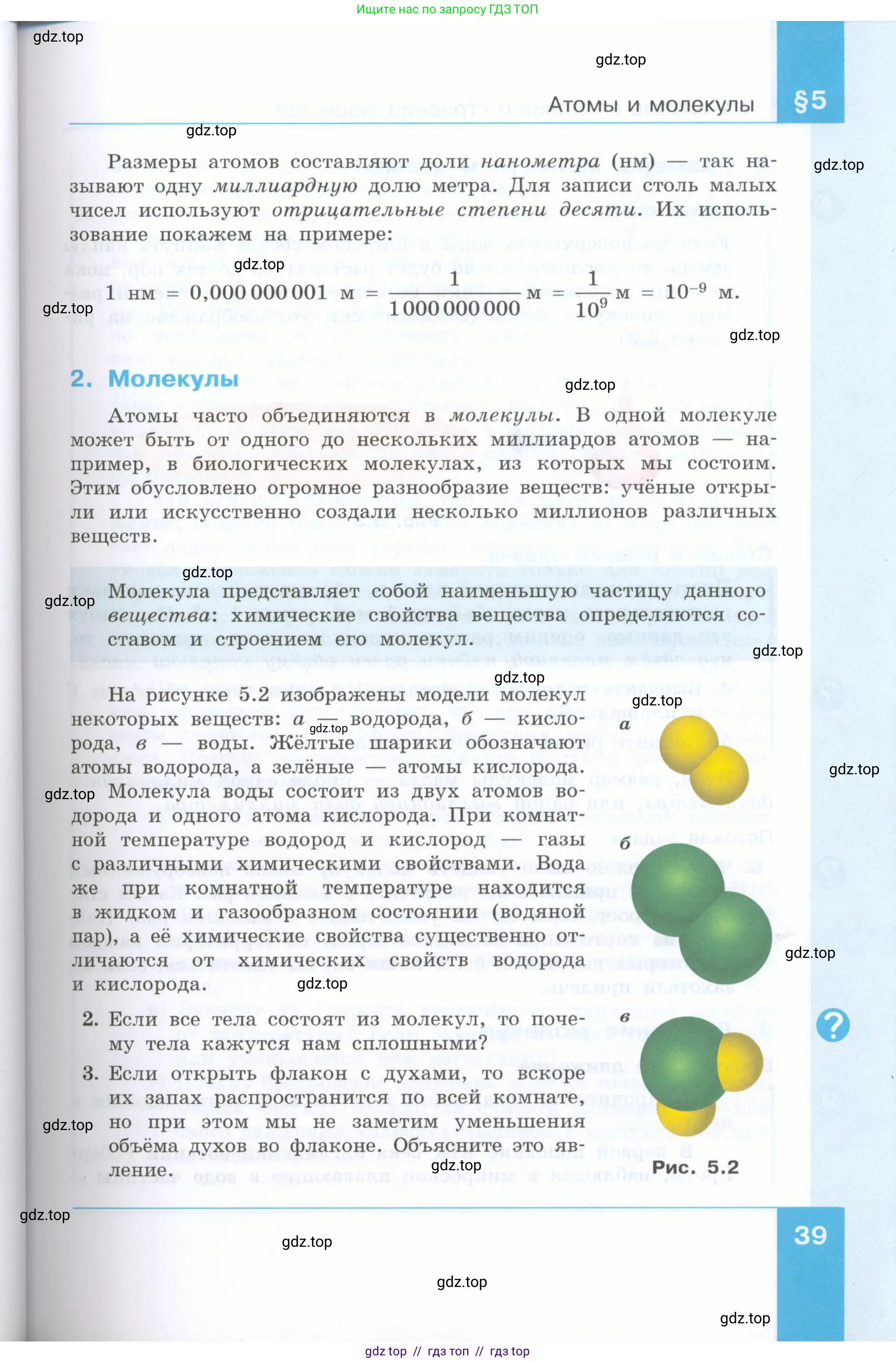 Физика, 7 класс Учебник, авторы: Генденштейн Лев Элевич, Булатова Альбина Александрова, Корнильев Игорь Николаевич, Кошкина Анжелика Васильевна, издательство Просвещение, Москва, 2019, бирюзового цвета, Часть 1, страница 39
