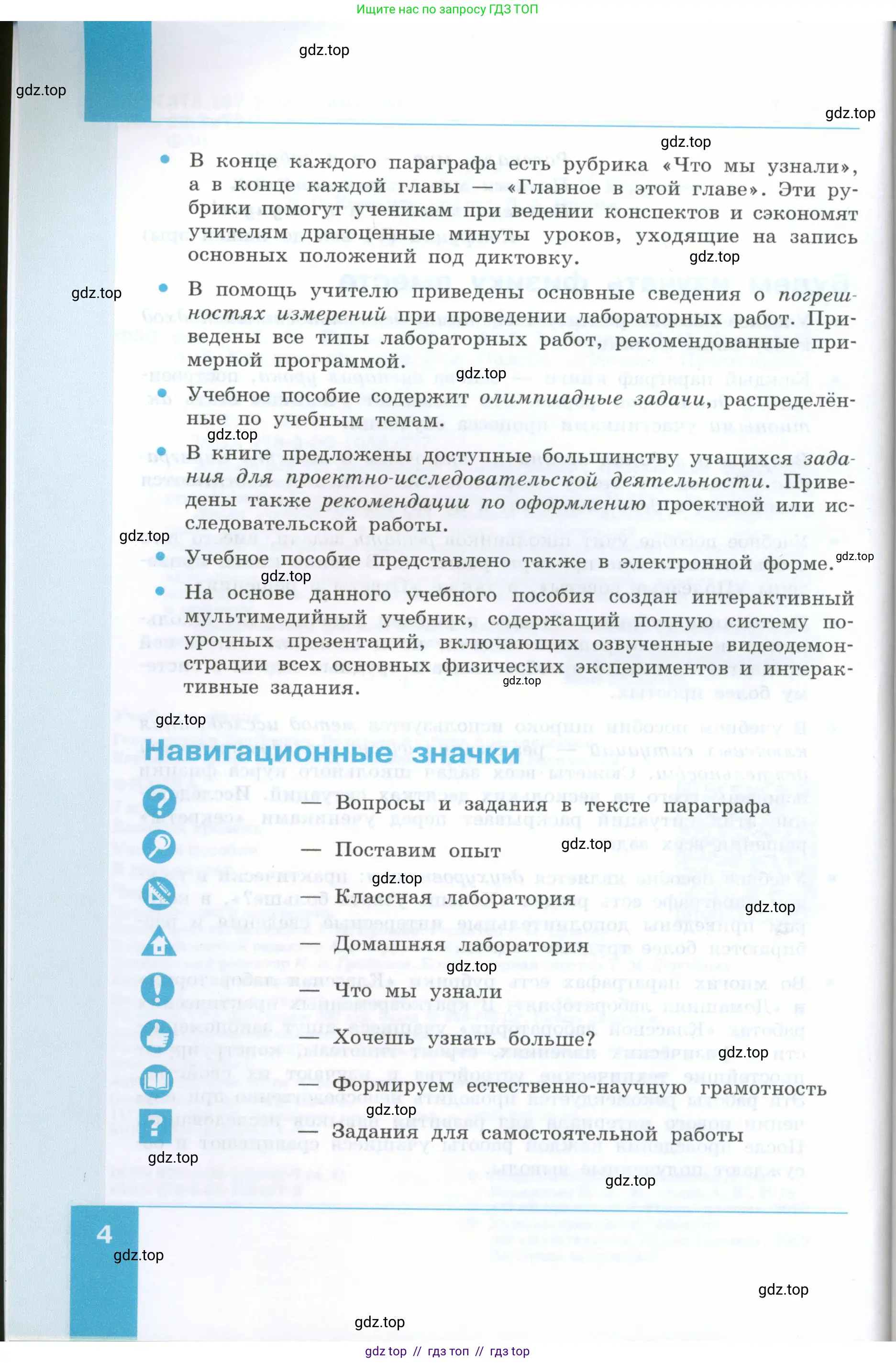 Физика, 7 класс Учебник, авторы: Генденштейн Лев Элевич, Булатова Альбина Александрова, Корнильев Игорь Николаевич, Кошкина Анжелика Васильевна, издательство Просвещение, Москва, 2019, бирюзового цвета, страница 4