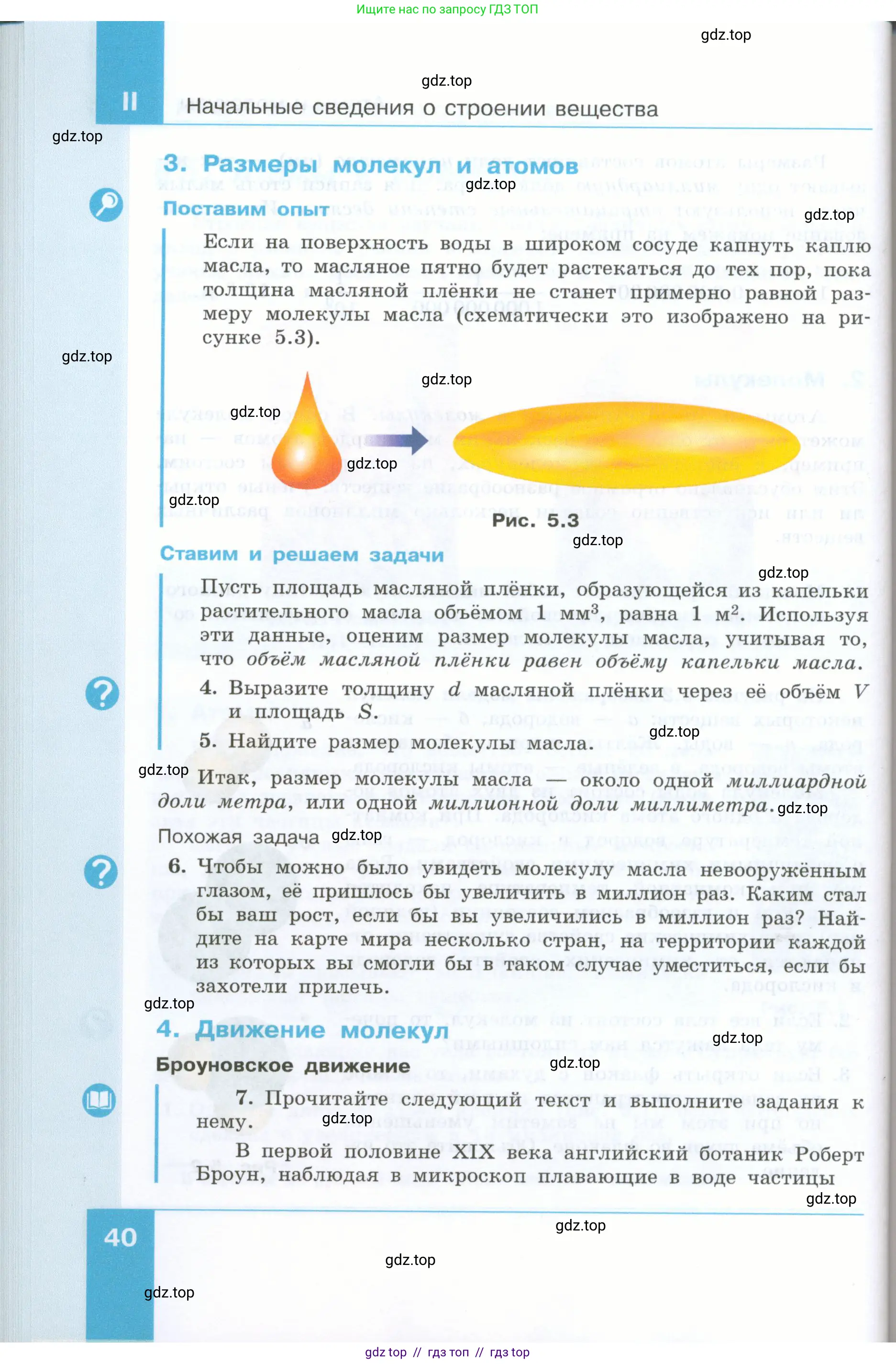 Физика, 7 класс Учебник, авторы: Генденштейн Лев Элевич, Булатова Альбина Александрова, Корнильев Игорь Николаевич, Кошкина Анжелика Васильевна, издательство Просвещение, Москва, 2019, бирюзового цвета, Часть 1, страница 40
