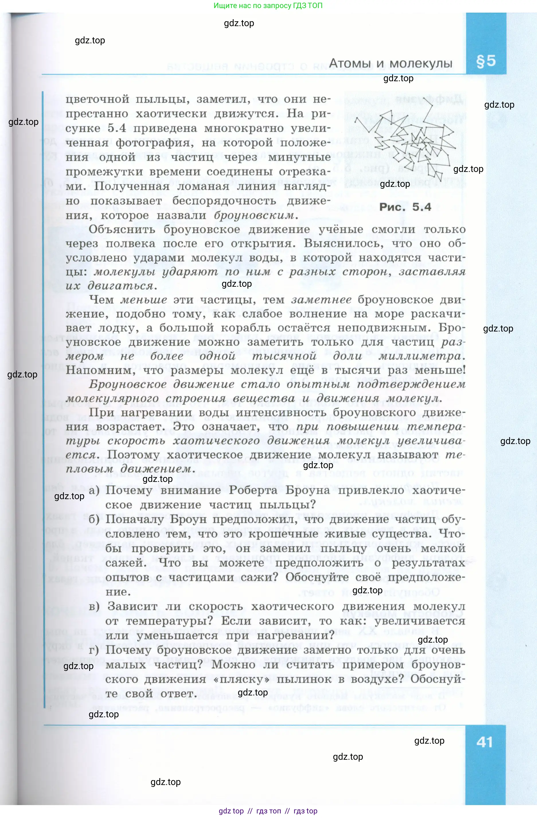 Физика, 7 класс Учебник, авторы: Генденштейн Лев Элевич, Булатова Альбина Александрова, Корнильев Игорь Николаевич, Кошкина Анжелика Васильевна, издательство Просвещение, Москва, 2019, бирюзового цвета, страница 41