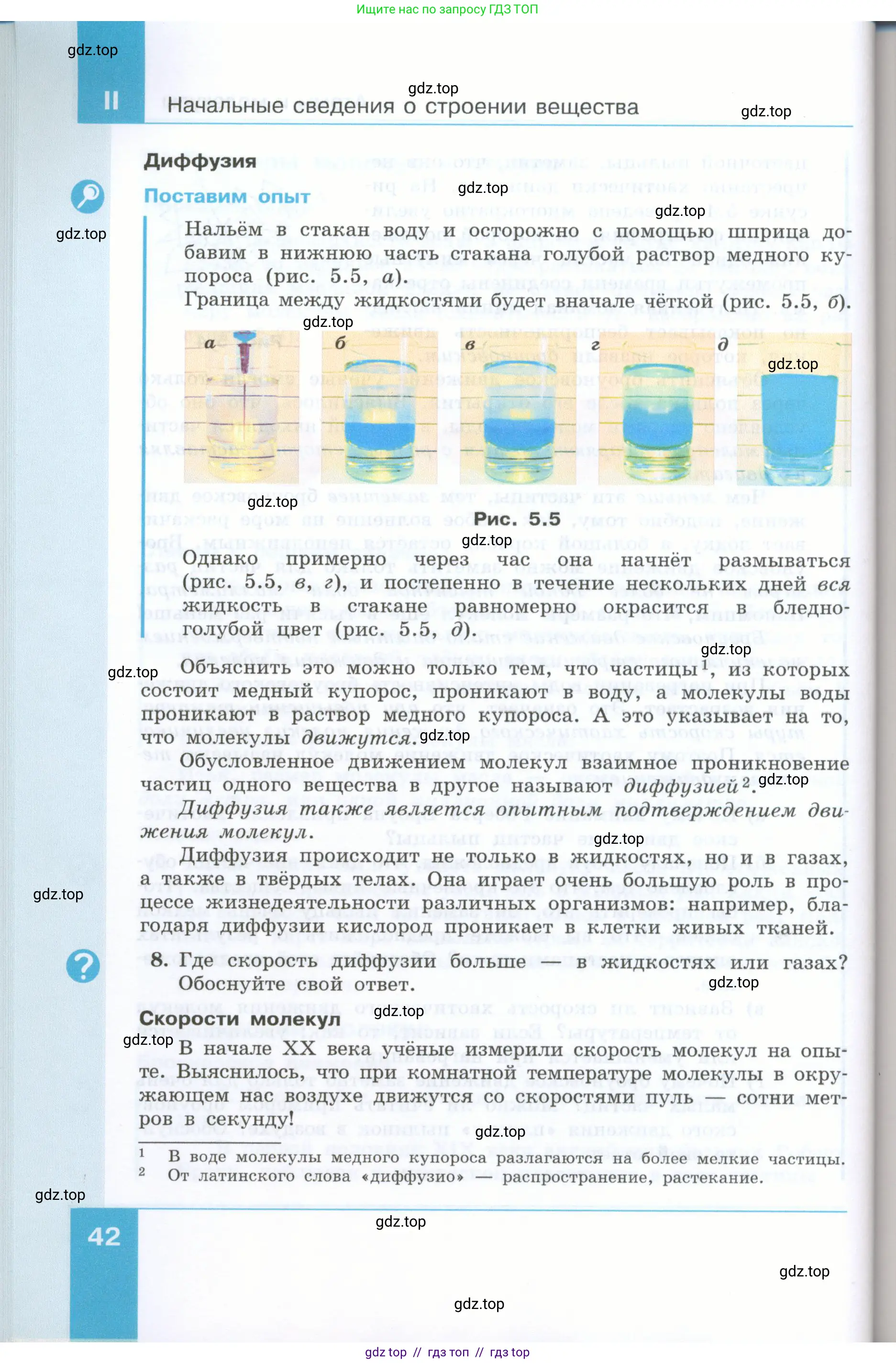 Физика, 7 класс Учебник, авторы: Генденштейн Лев Элевич, Булатова Альбина Александрова, Корнильев Игорь Николаевич, Кошкина Анжелика Васильевна, издательство Просвещение, Москва, 2019, бирюзового цвета, Часть 1, страница 42