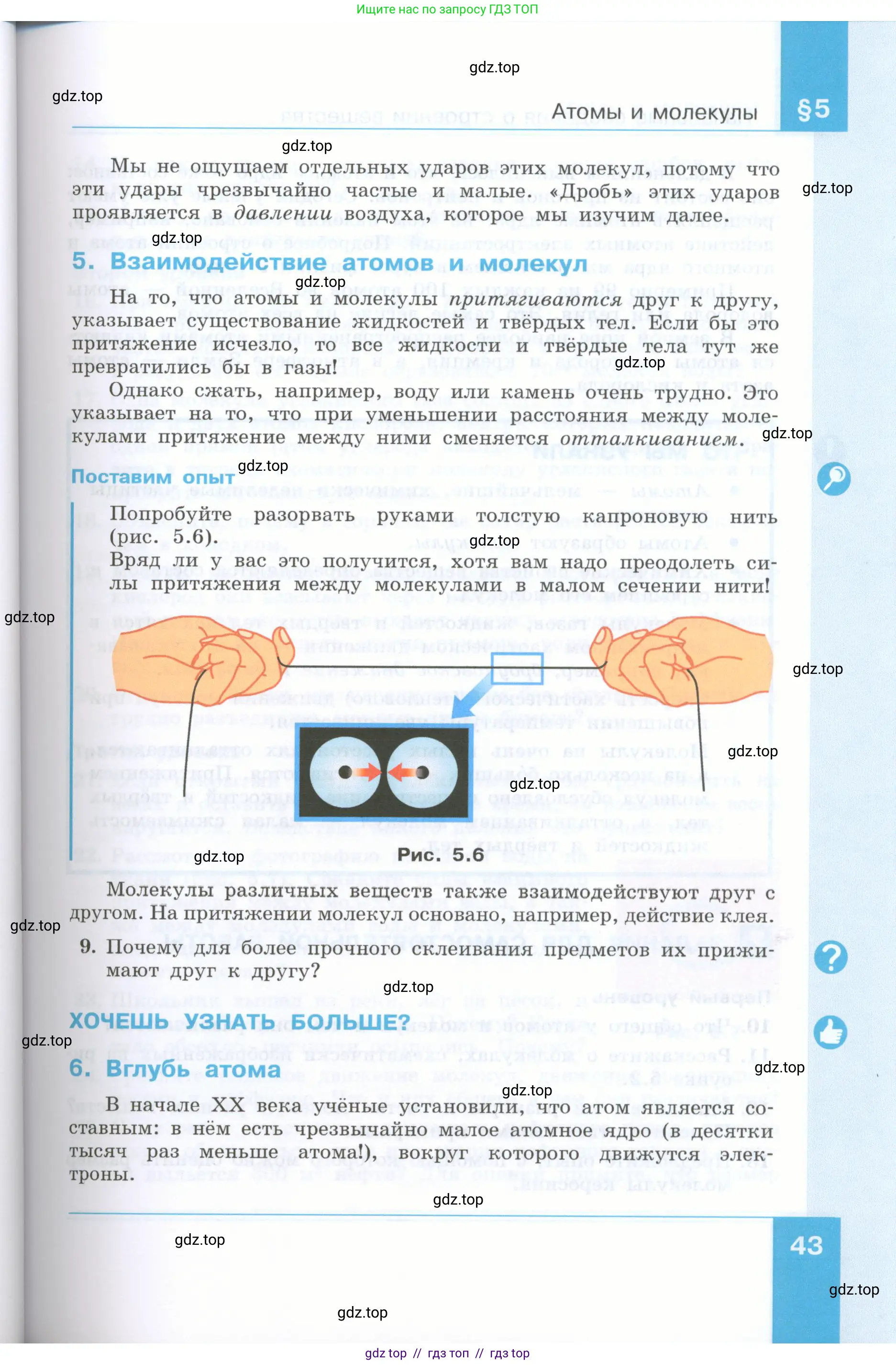 Физика, 7 класс Учебник, авторы: Генденштейн Лев Элевич, Булатова Альбина Александрова, Корнильев Игорь Николаевич, Кошкина Анжелика Васильевна, издательство Просвещение, Москва, 2019, бирюзового цвета, Часть 1, страница 43