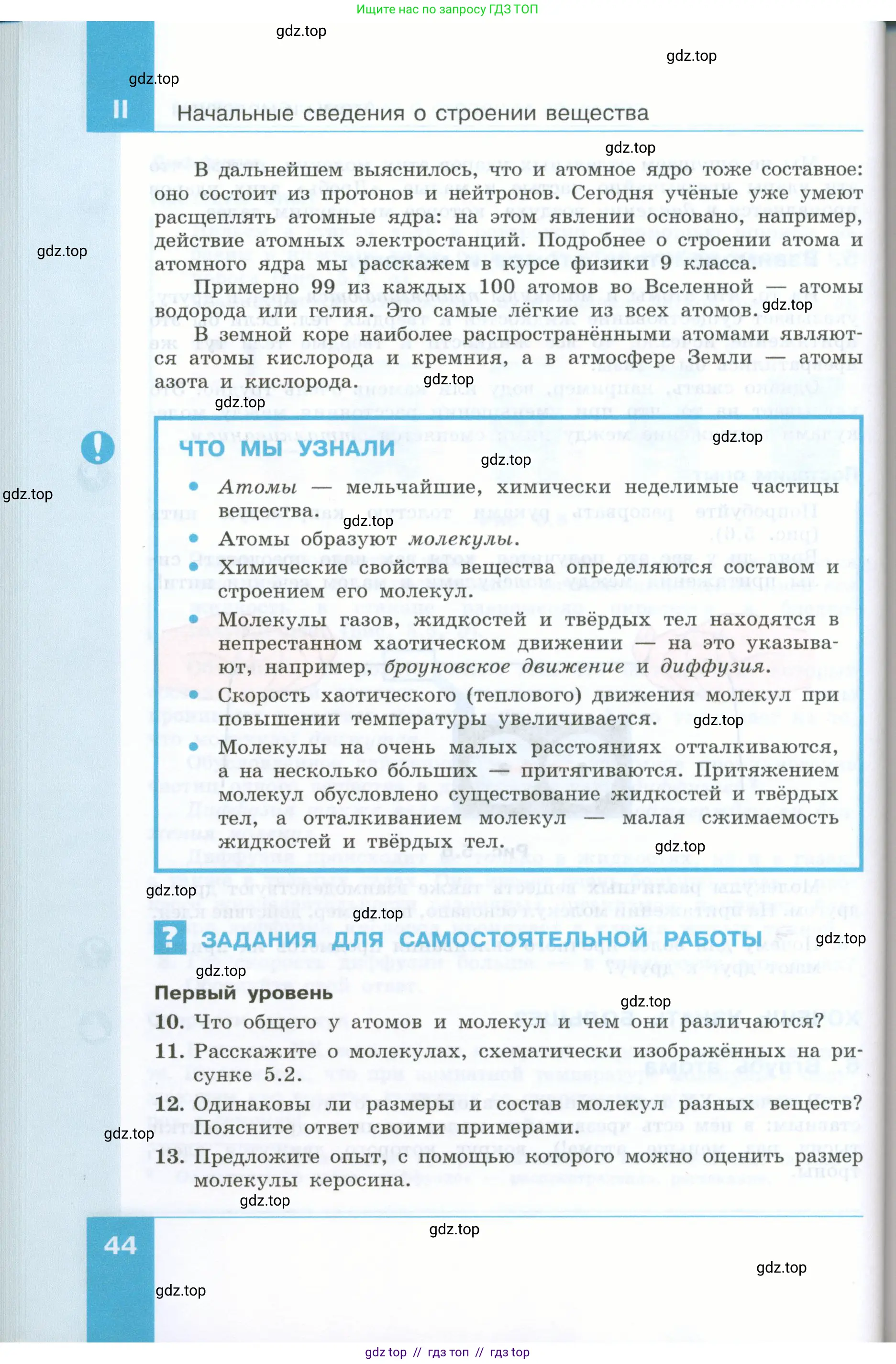 Физика, 7 класс Учебник, авторы: Генденштейн Лев Элевич, Булатова Альбина Александрова, Корнильев Игорь Николаевич, Кошкина Анжелика Васильевна, издательство Просвещение, Москва, 2019, бирюзового цвета, Часть 1, страница 44