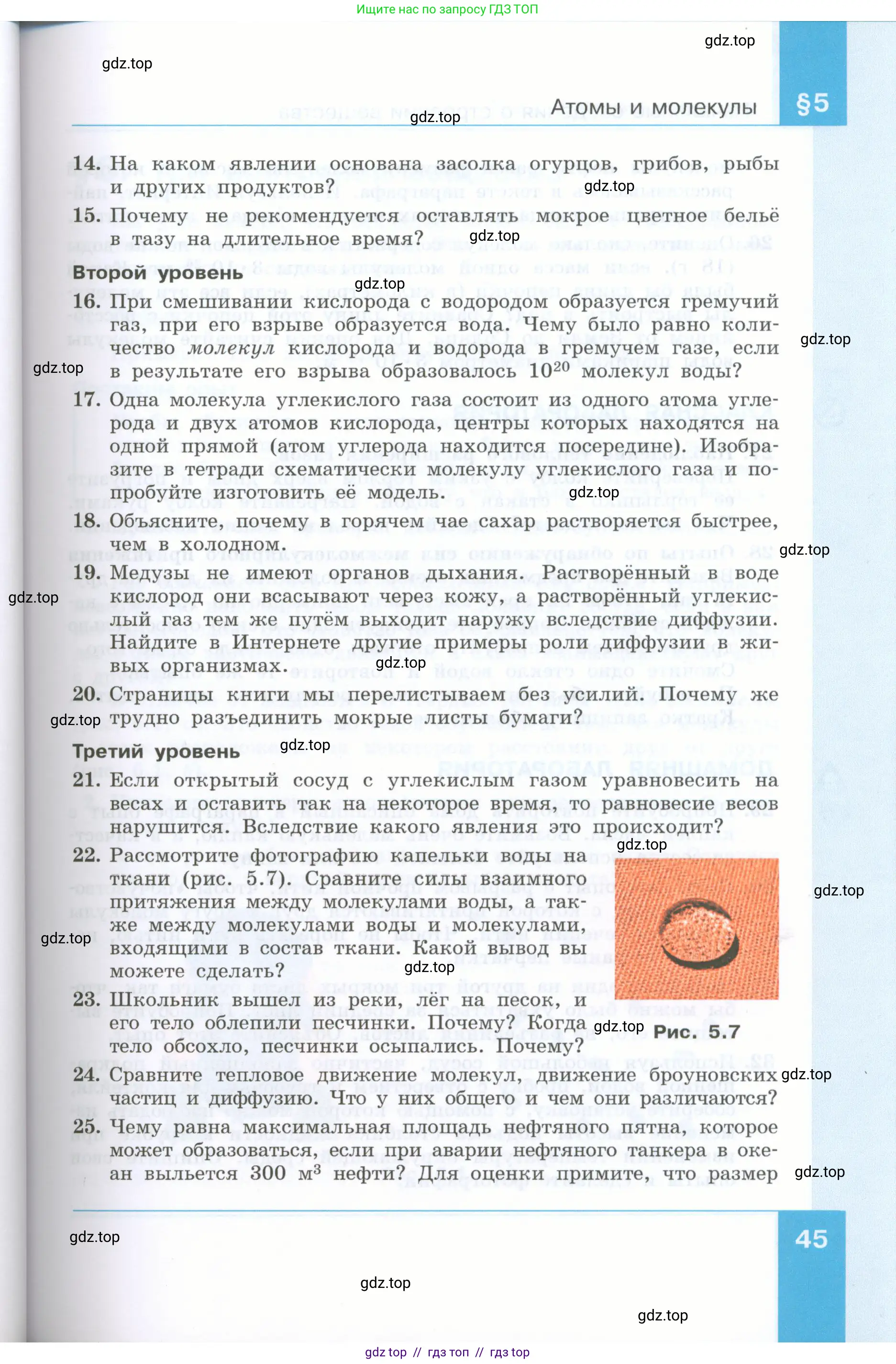 Физика, 7 класс Учебник, авторы: Генденштейн Лев Элевич, Булатова Альбина Александрова, Корнильев Игорь Николаевич, Кошкина Анжелика Васильевна, издательство Просвещение, Москва, 2019, бирюзового цвета, Часть 1, страница 45