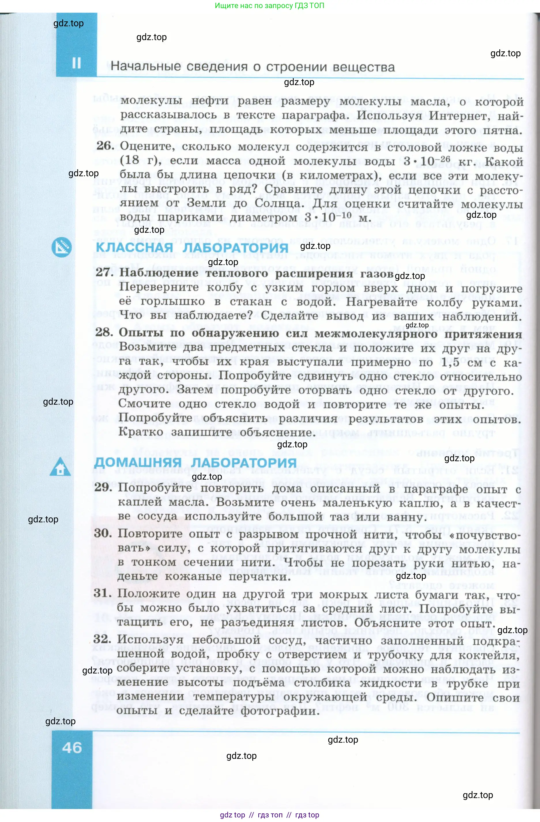 Физика, 7 класс Учебник, авторы: Генденштейн Лев Элевич, Булатова Альбина Александрова, Корнильев Игорь Николаевич, Кошкина Анжелика Васильевна, издательство Просвещение, Москва, 2019, бирюзового цвета, Часть 1, страница 46