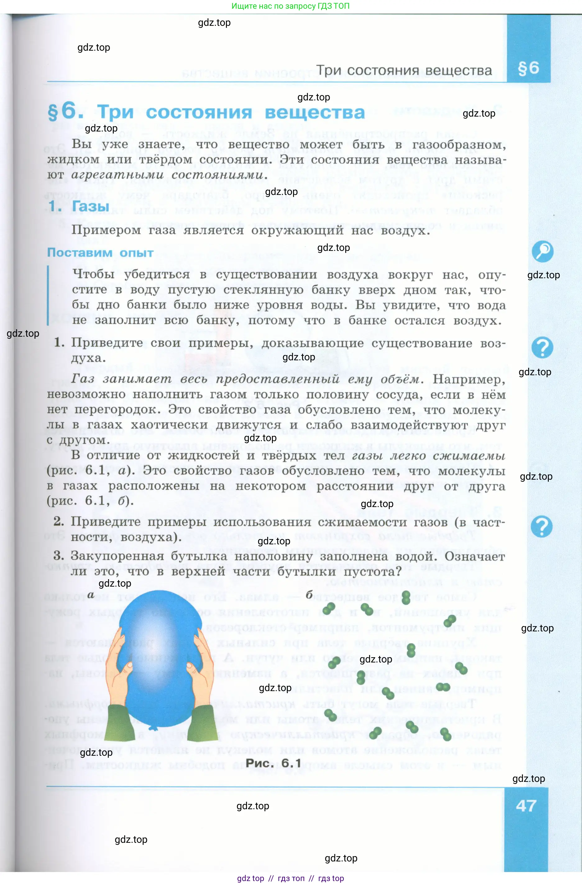 Физика, 7 класс Учебник, авторы: Генденштейн Лев Элевич, Булатова Альбина Александрова, Корнильев Игорь Николаевич, Кошкина Анжелика Васильевна, издательство Просвещение, Москва, 2019, бирюзового цвета, Часть 1, страница 47