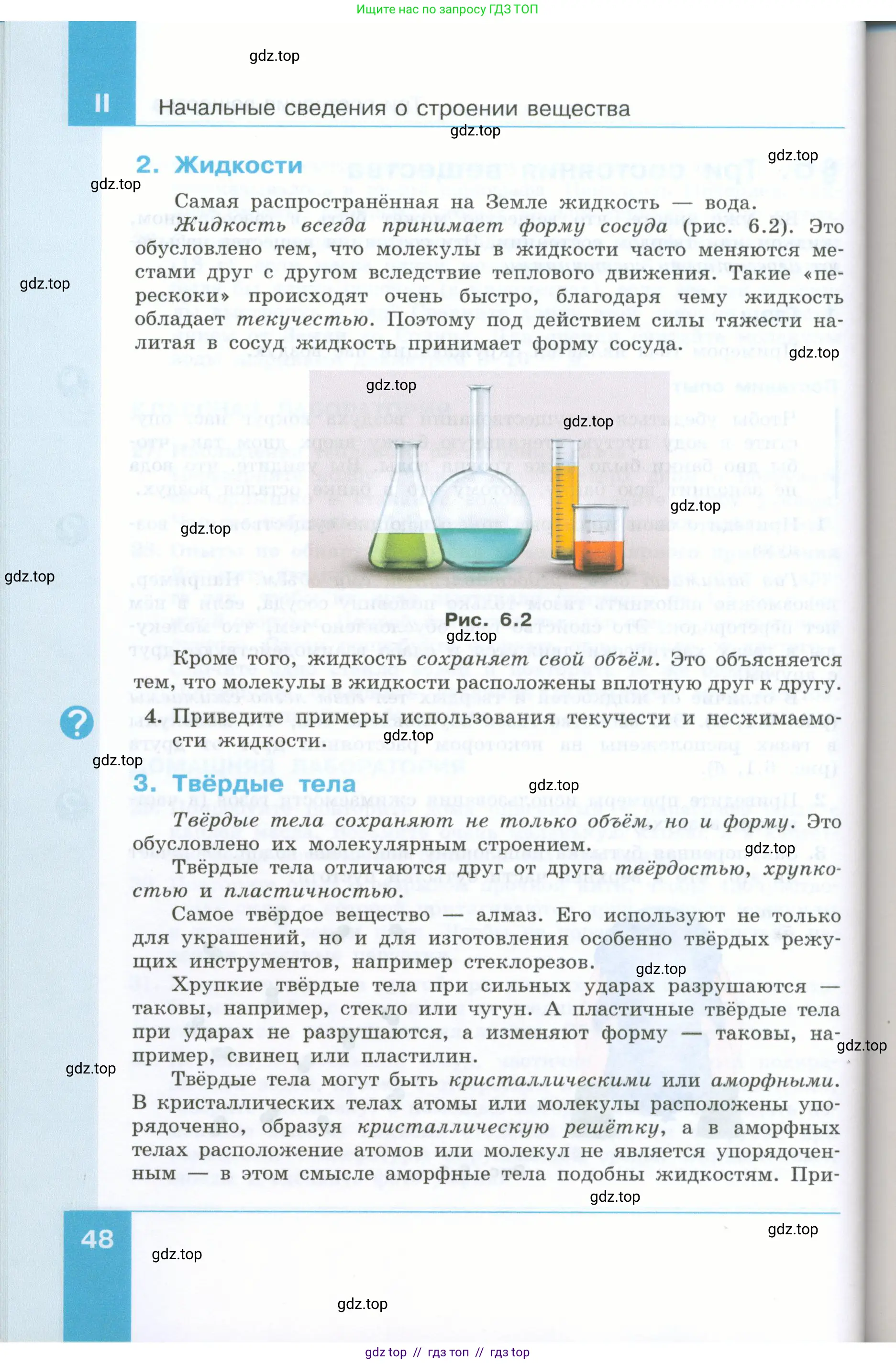 Физика, 7 класс Учебник, авторы: Генденштейн Лев Элевич, Булатова Альбина Александрова, Корнильев Игорь Николаевич, Кошкина Анжелика Васильевна, издательство Просвещение, Москва, 2019, бирюзового цвета, Часть 1, страница 48