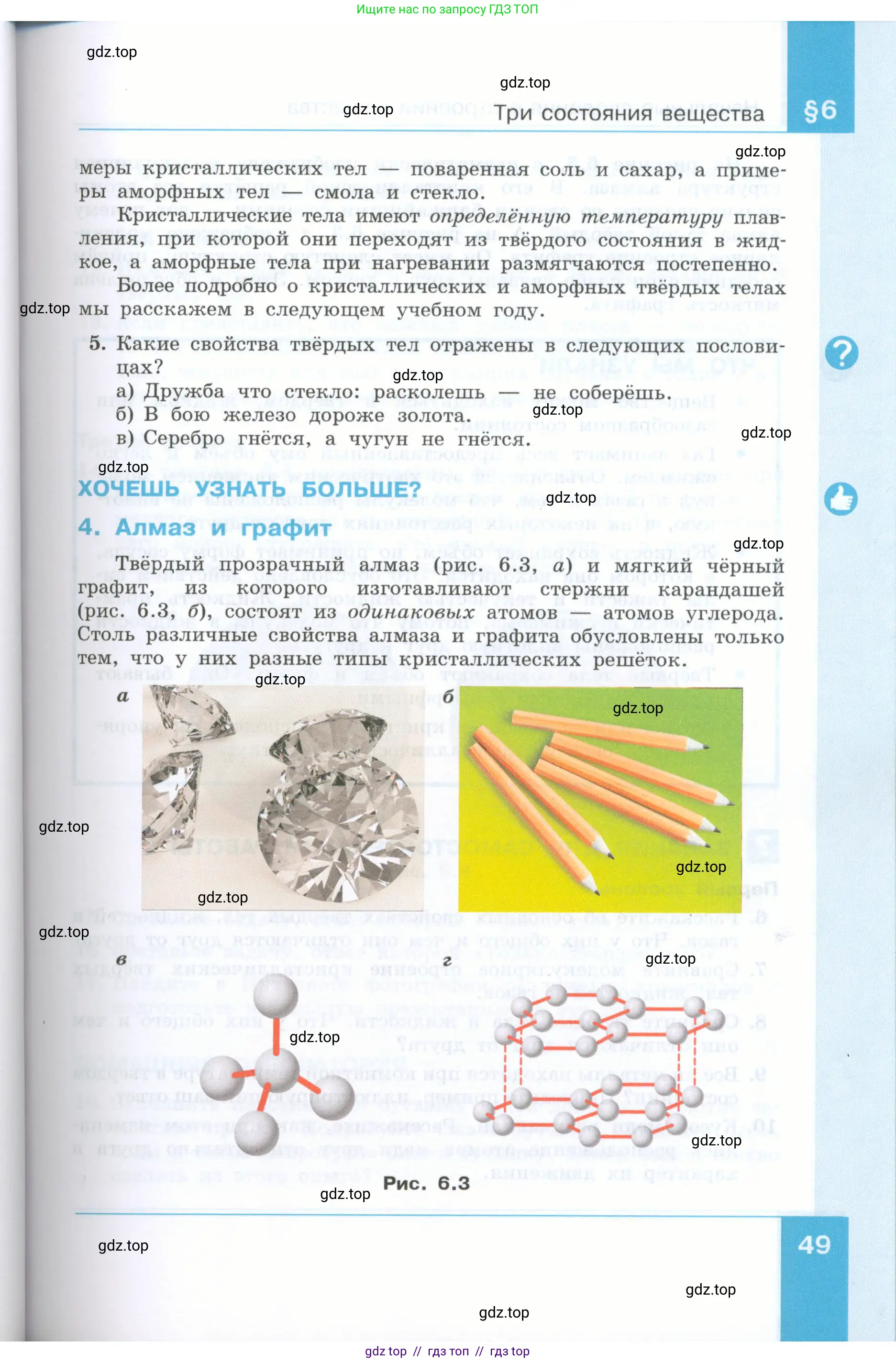 Физика, 7 класс Учебник, авторы: Генденштейн Лев Элевич, Булатова Альбина Александрова, Корнильев Игорь Николаевич, Кошкина Анжелика Васильевна, издательство Просвещение, Москва, 2019, бирюзового цвета, Часть 1, страница 49