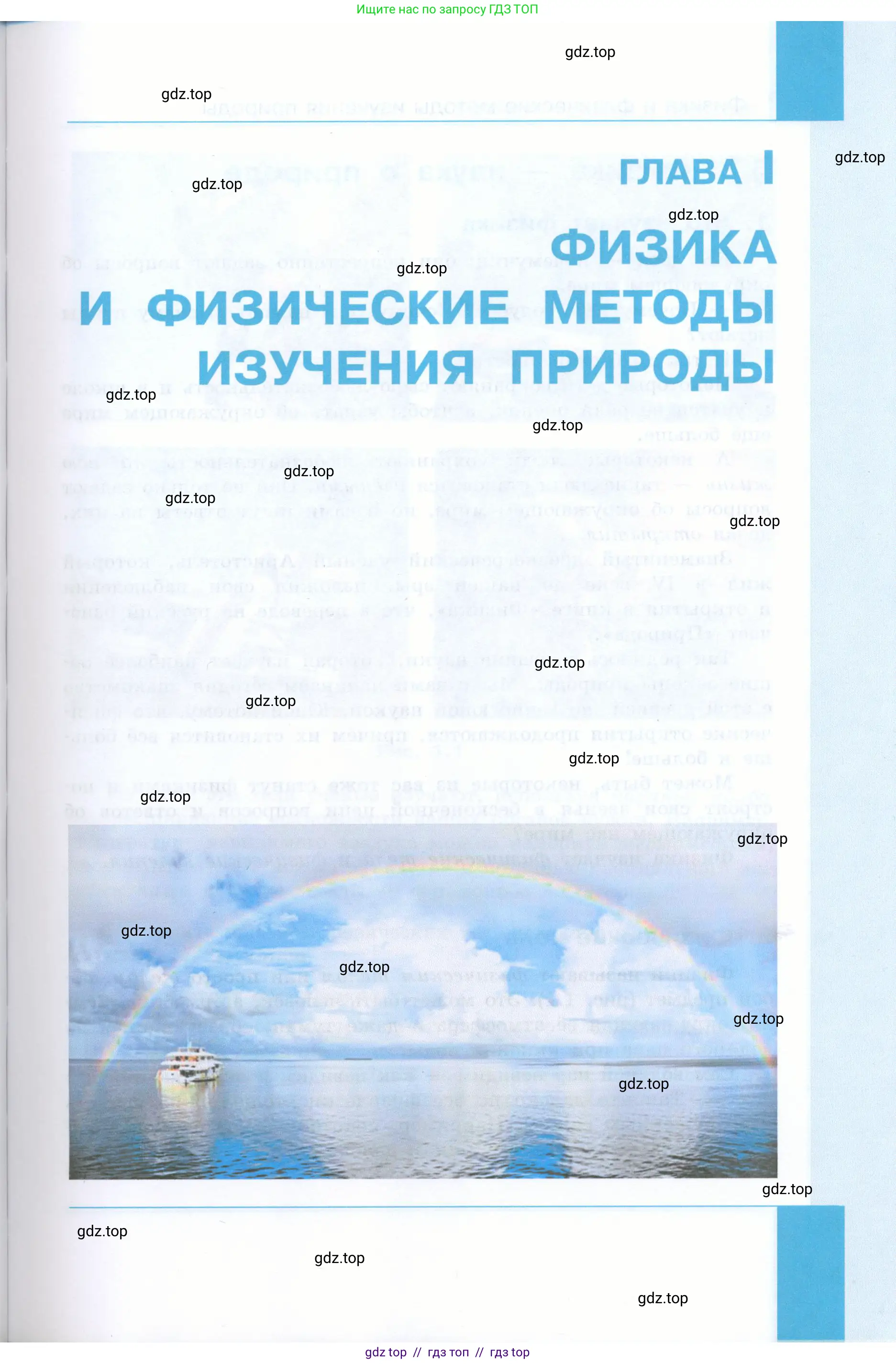 Физика, 7 класс Учебник, авторы: Генденштейн Лев Элевич, Булатова Альбина Александрова, Корнильев Игорь Николаевич, Кошкина Анжелика Васильевна, издательство Просвещение, Москва, 2019, бирюзового цвета, страница 5