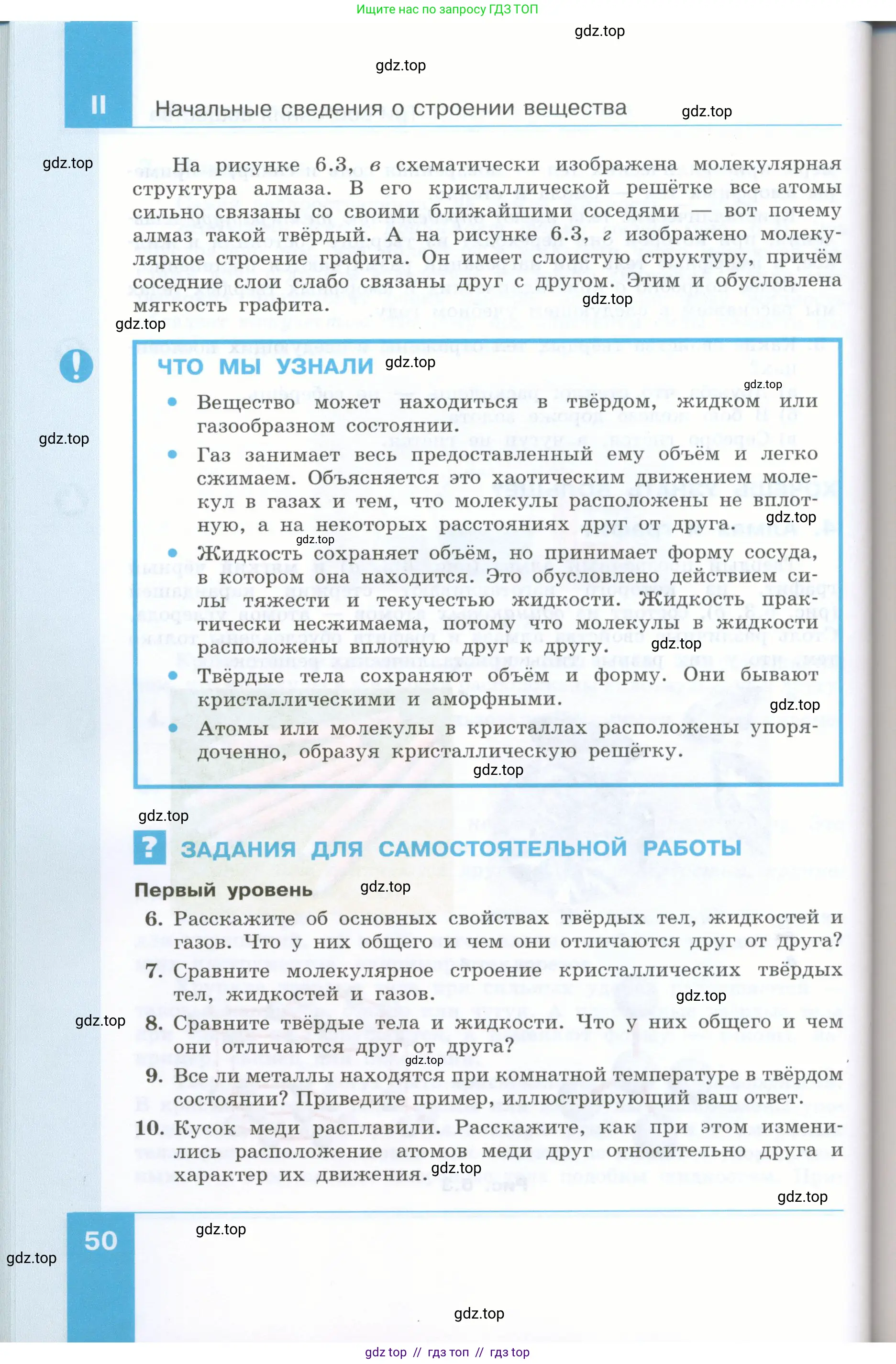 Физика, 7 класс Учебник, авторы: Генденштейн Лев Элевич, Булатова Альбина Александрова, Корнильев Игорь Николаевич, Кошкина Анжелика Васильевна, издательство Просвещение, Москва, 2019, бирюзового цвета, Часть 1, страница 50