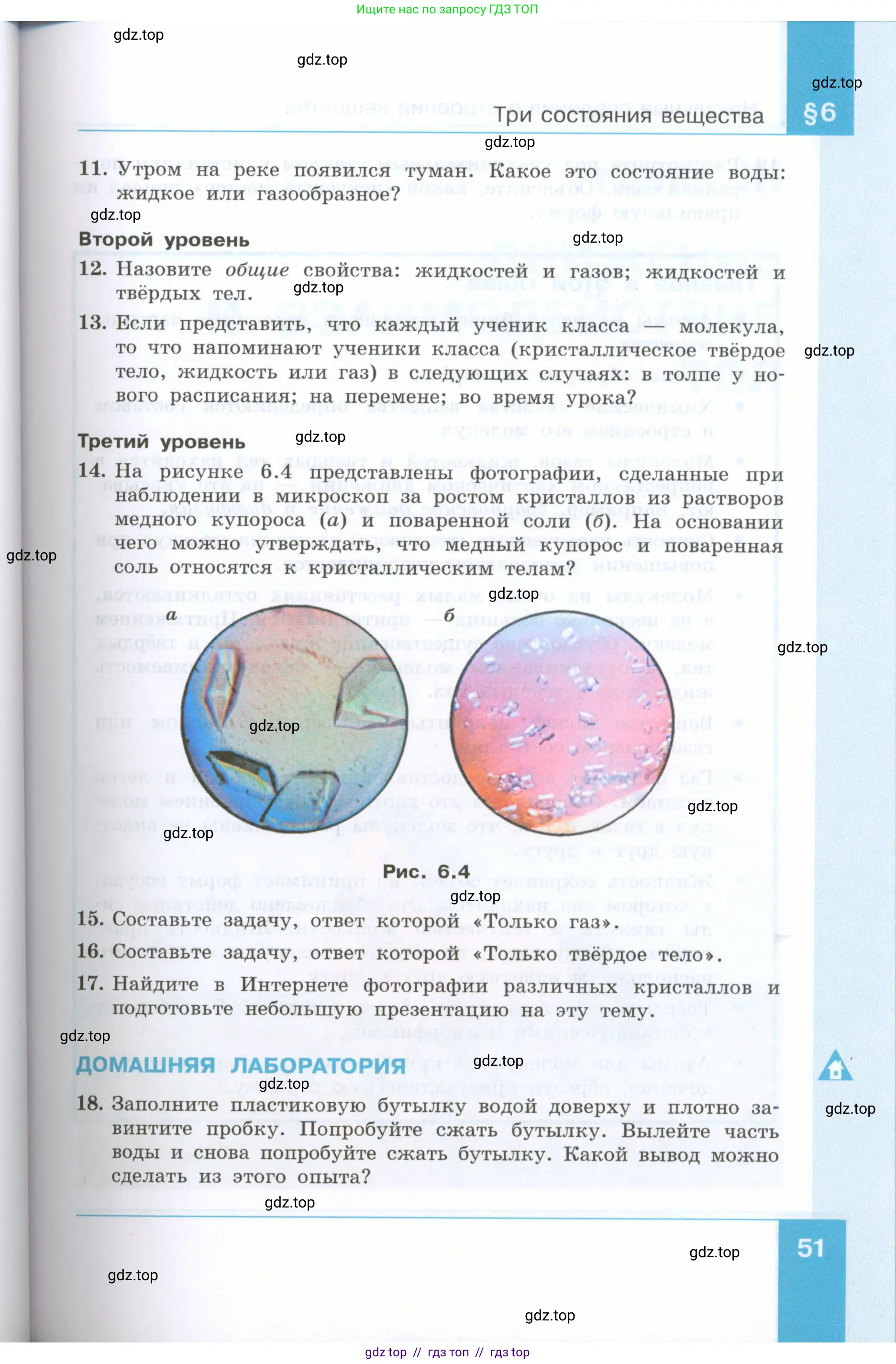 Физика, 7 класс Учебник, авторы: Генденштейн Лев Элевич, Булатова Альбина Александрова, Корнильев Игорь Николаевич, Кошкина Анжелика Васильевна, издательство Просвещение, Москва, 2019, бирюзового цвета, Часть 1, страница 51