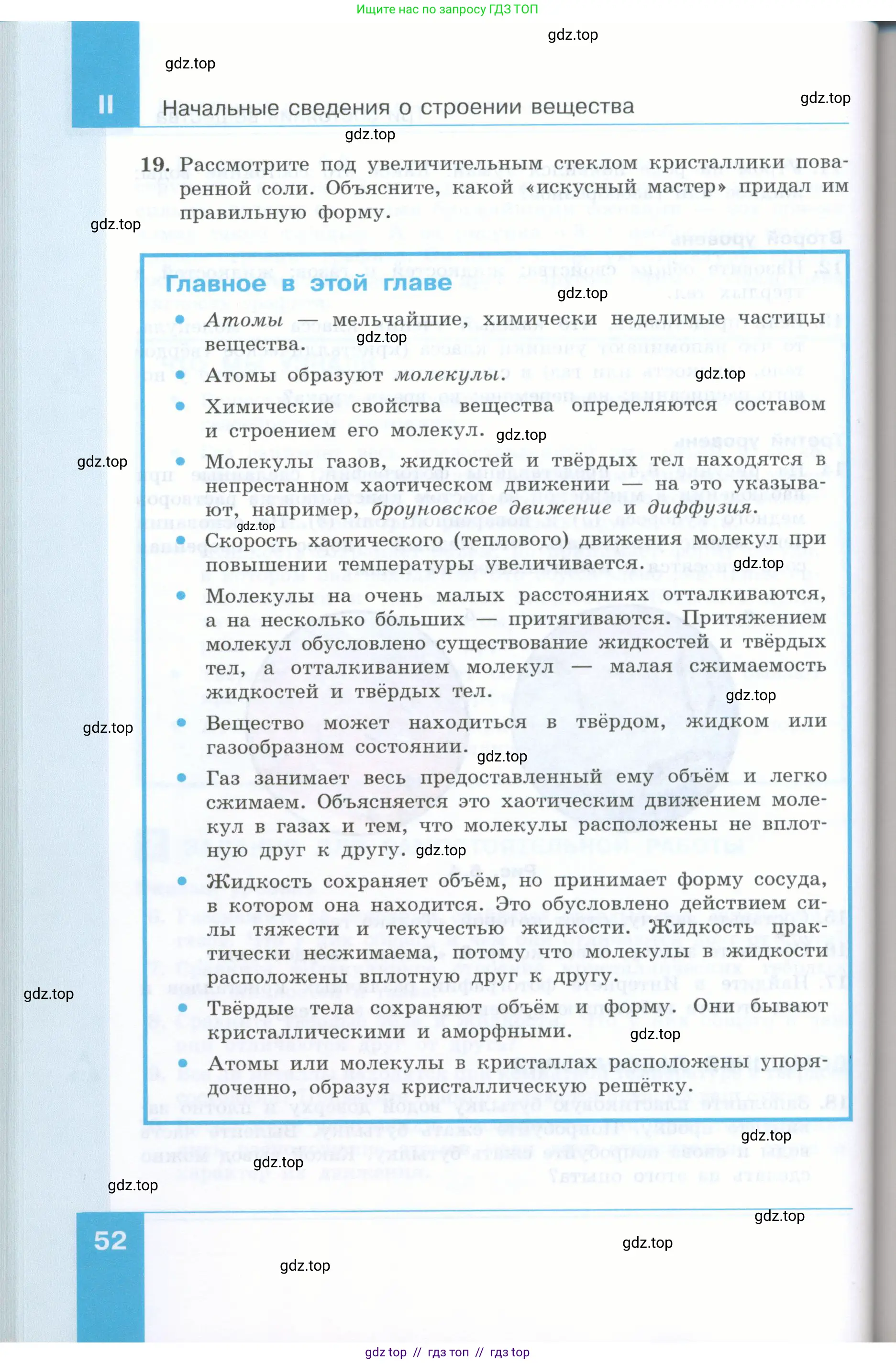 Физика, 7 класс Учебник, авторы: Генденштейн Лев Элевич, Булатова Альбина Александрова, Корнильев Игорь Николаевич, Кошкина Анжелика Васильевна, издательство Просвещение, Москва, 2019, бирюзового цвета, Часть 1, страница 52