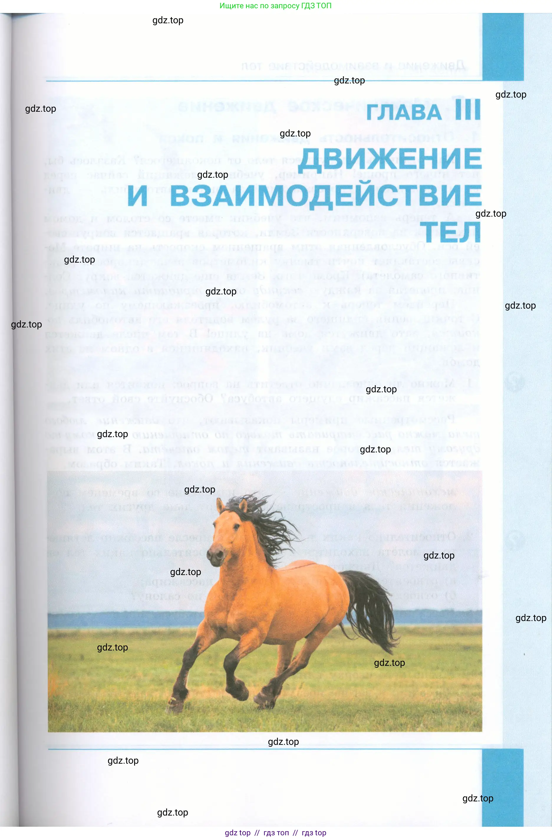 Физика, 7 класс Учебник, авторы: Генденштейн Лев Элевич, Булатова Альбина Александрова, Корнильев Игорь Николаевич, Кошкина Анжелика Васильевна, издательство Просвещение, Москва, 2019, бирюзового цвета, страница 53