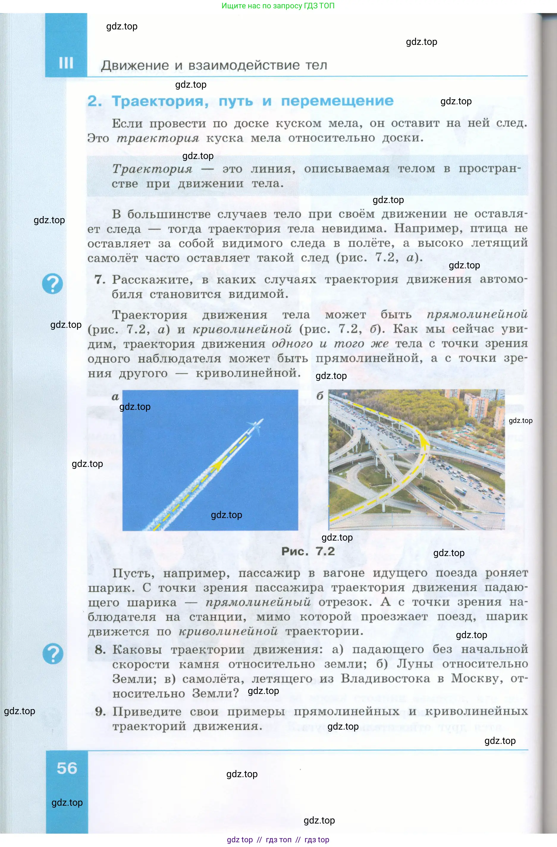 Физика, 7 класс Учебник, авторы: Генденштейн Лев Элевич, Булатова Альбина Александрова, Корнильев Игорь Николаевич, Кошкина Анжелика Васильевна, издательство Просвещение, Москва, 2019, бирюзового цвета, Часть 1, страница 56