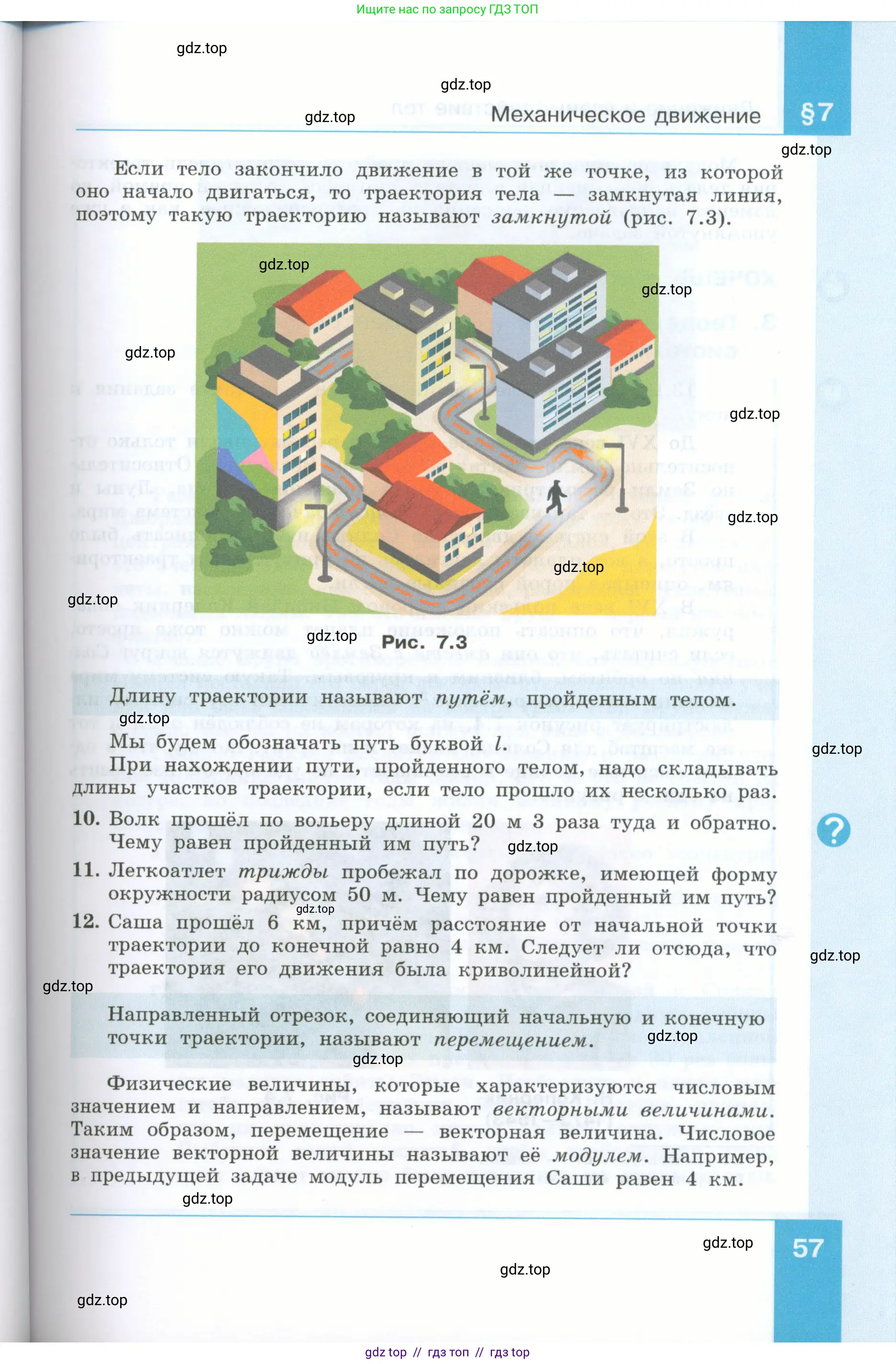 Физика, 7 класс Учебник, авторы: Генденштейн Лев Элевич, Булатова Альбина Александрова, Корнильев Игорь Николаевич, Кошкина Анжелика Васильевна, издательство Просвещение, Москва, 2019, бирюзового цвета, Часть 1, страница 57