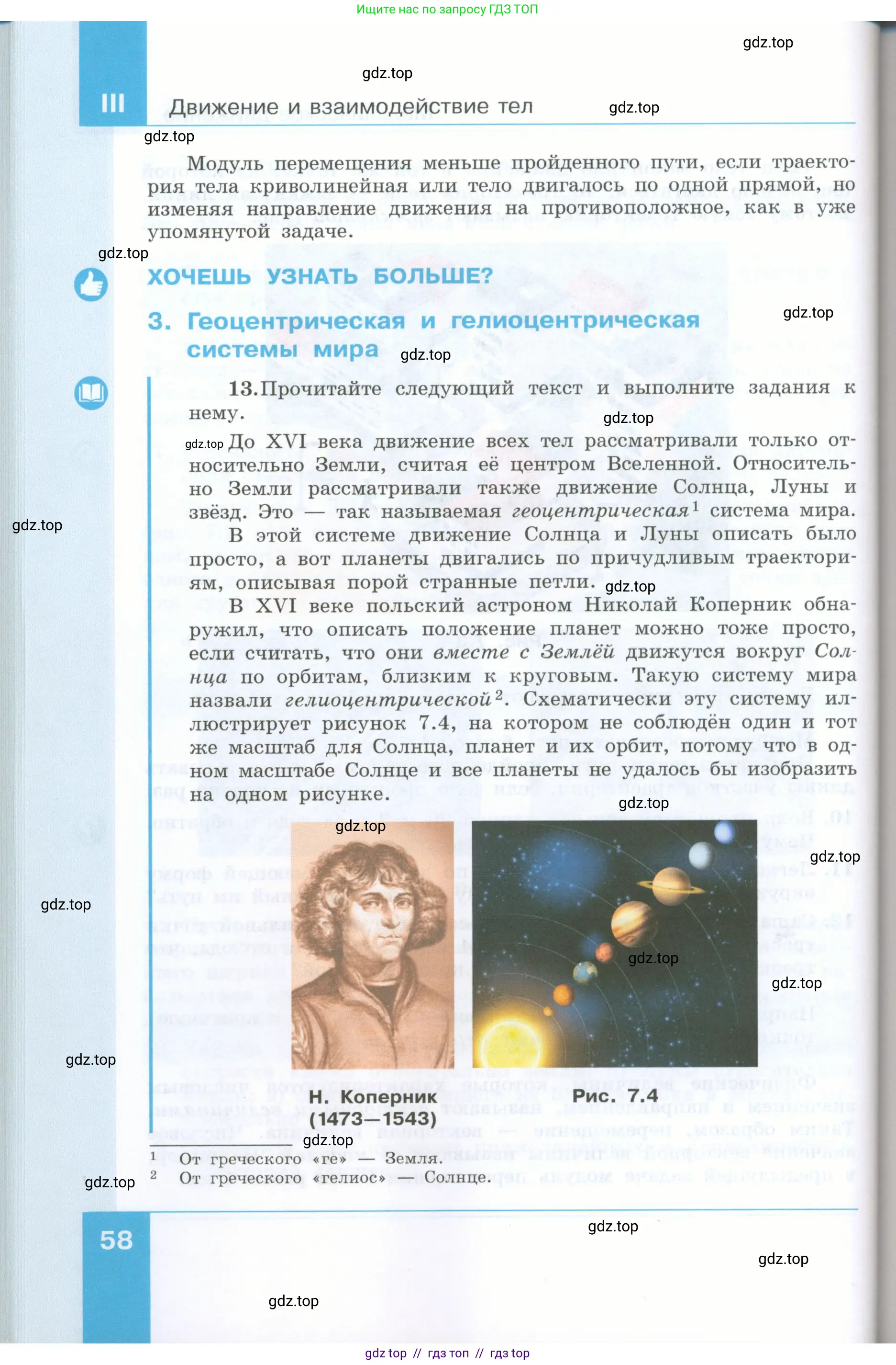Физика, 7 класс Учебник, авторы: Генденштейн Лев Элевич, Булатова Альбина Александрова, Корнильев Игорь Николаевич, Кошкина Анжелика Васильевна, издательство Просвещение, Москва, 2019, бирюзового цвета, Часть 1, страница 58