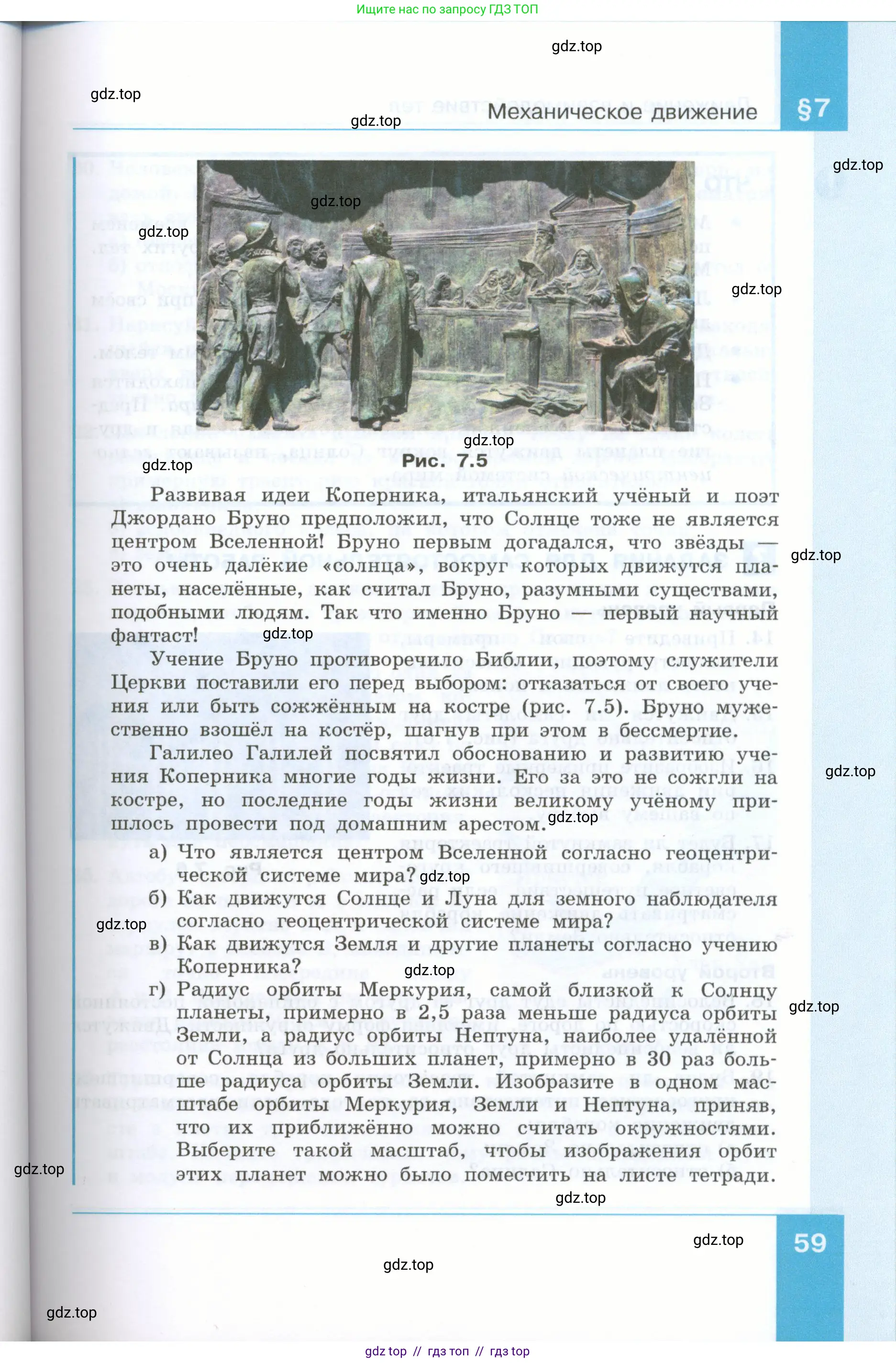 Физика, 7 класс Учебник, авторы: Генденштейн Лев Элевич, Булатова Альбина Александрова, Корнильев Игорь Николаевич, Кошкина Анжелика Васильевна, издательство Просвещение, Москва, 2019, бирюзового цвета, страница 59