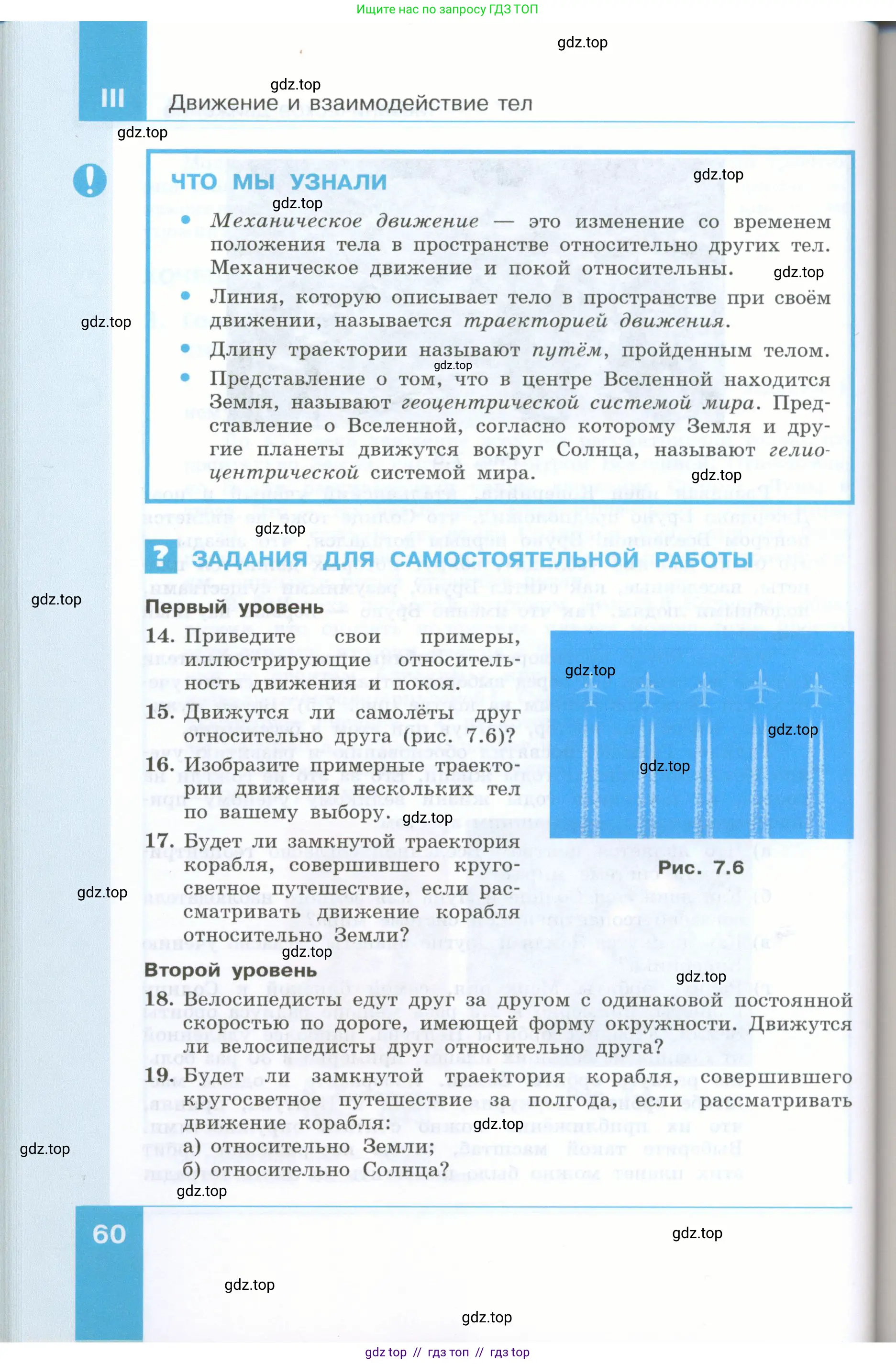 Физика, 7 класс Учебник, авторы: Генденштейн Лев Элевич, Булатова Альбина Александрова, Корнильев Игорь Николаевич, Кошкина Анжелика Васильевна, издательство Просвещение, Москва, 2019, бирюзового цвета, Часть 1, страница 60