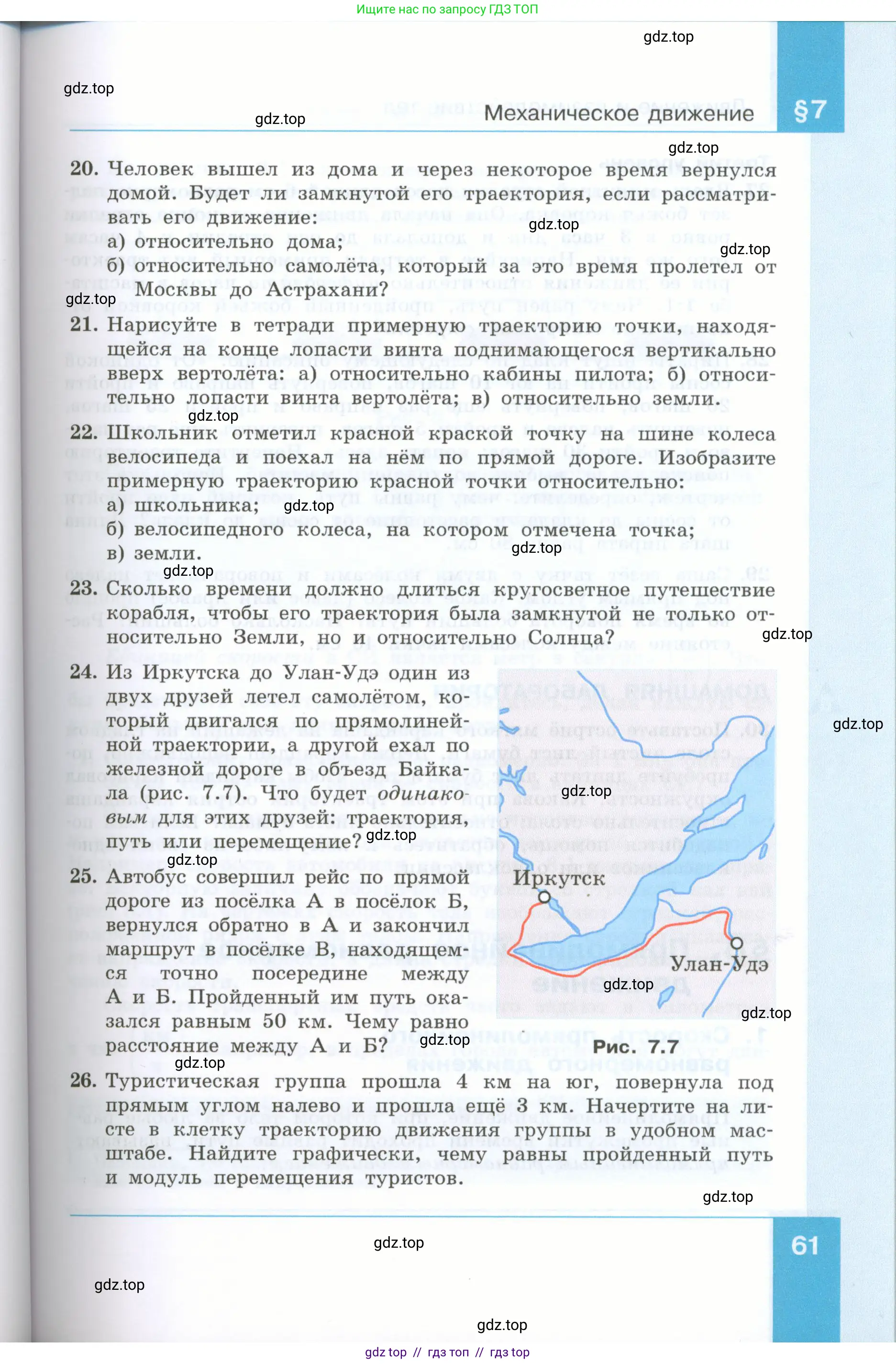 Физика, 7 класс Учебник, авторы: Генденштейн Лев Элевич, Булатова Альбина Александрова, Корнильев Игорь Николаевич, Кошкина Анжелика Васильевна, издательство Просвещение, Москва, 2019, бирюзового цвета, Часть 1, страница 61
