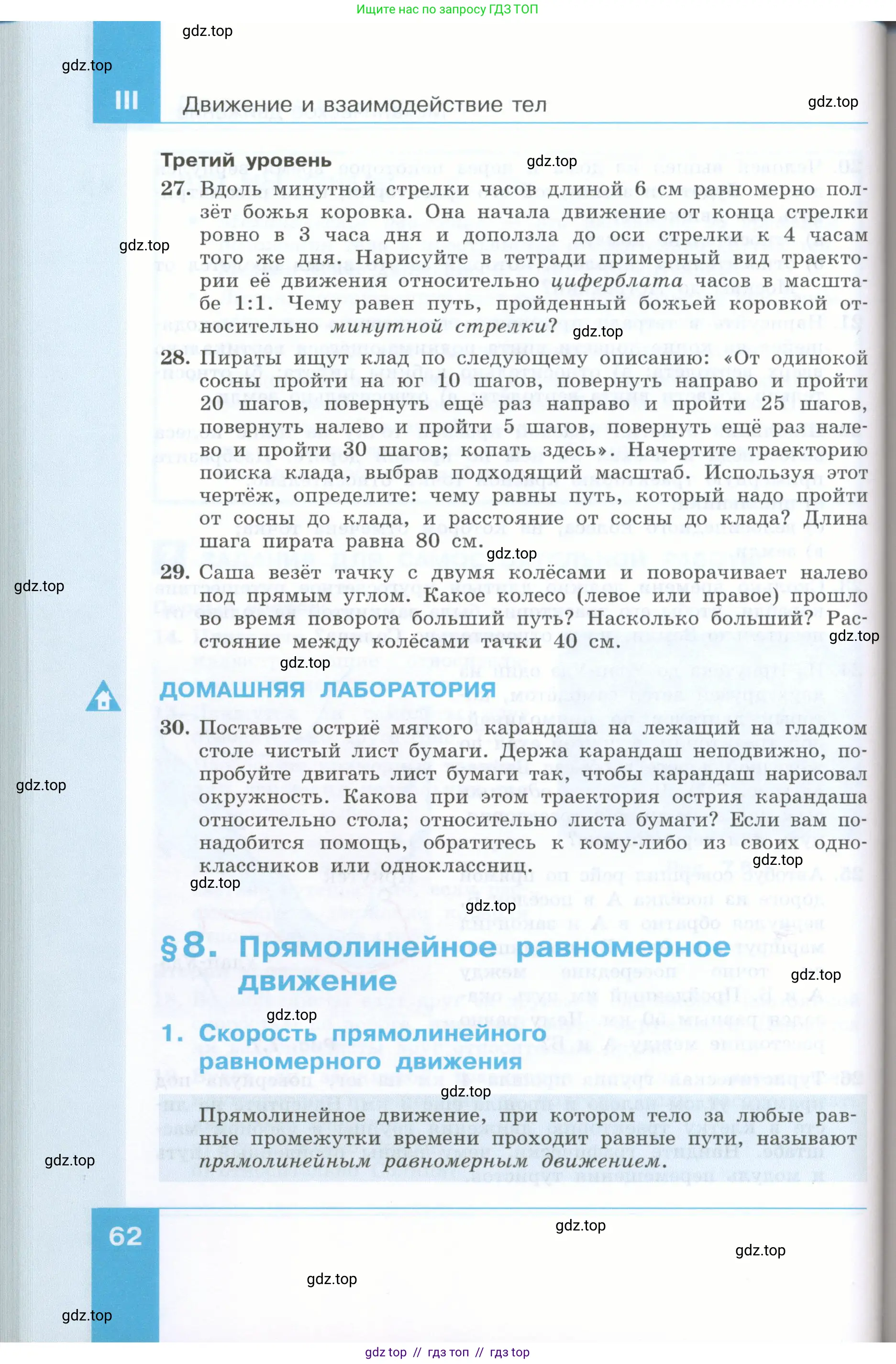 Физика, 7 класс Учебник, авторы: Генденштейн Лев Элевич, Булатова Альбина Александрова, Корнильев Игорь Николаевич, Кошкина Анжелика Васильевна, издательство Просвещение, Москва, 2019, бирюзового цвета, Часть 1, страница 62