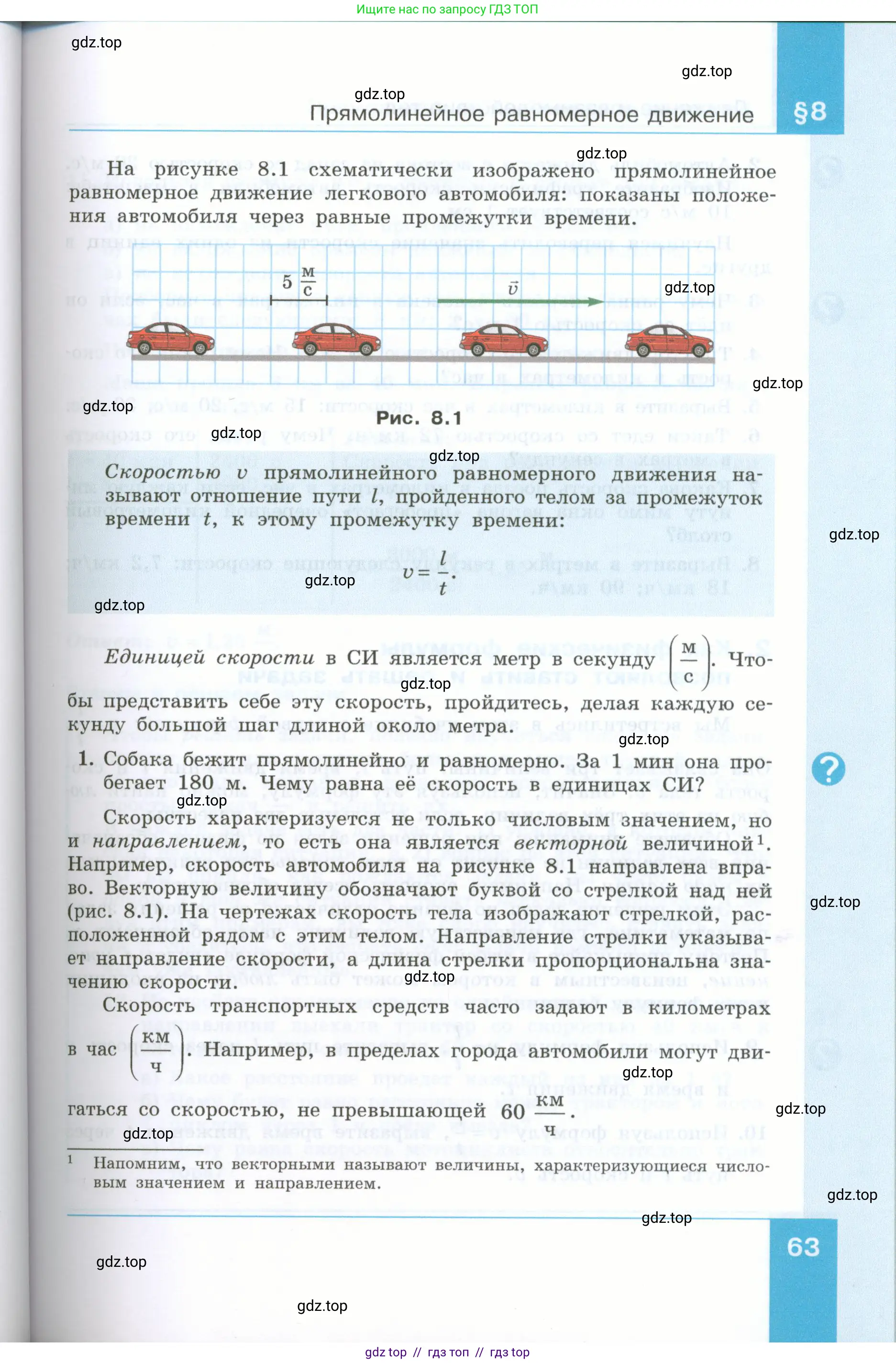 Физика, 7 класс Учебник, авторы: Генденштейн Лев Элевич, Булатова Альбина Александрова, Корнильев Игорь Николаевич, Кошкина Анжелика Васильевна, издательство Просвещение, Москва, 2019, бирюзового цвета, Часть 1, страница 63