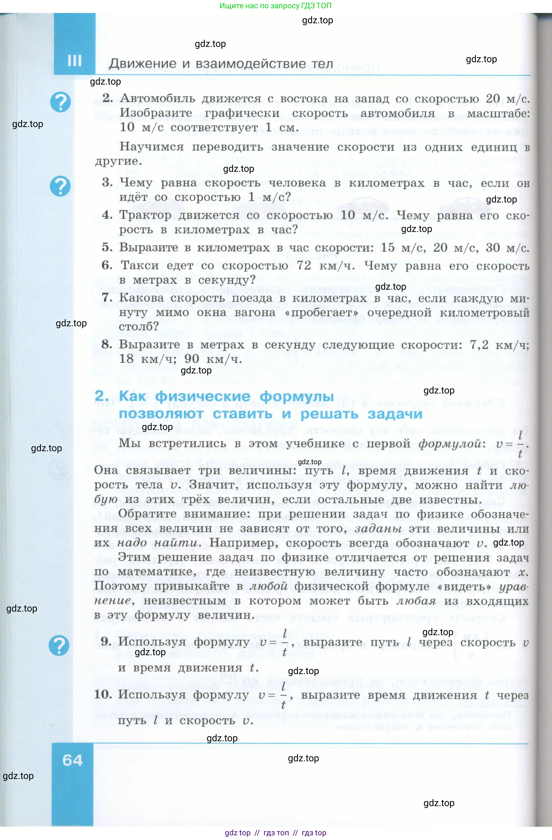 Физика, 7 класс Учебник, авторы: Генденштейн Лев Элевич, Булатова Альбина Александрова, Корнильев Игорь Николаевич, Кошкина Анжелика Васильевна, издательство Просвещение, Москва, 2019, бирюзового цвета, Часть 1, страница 64