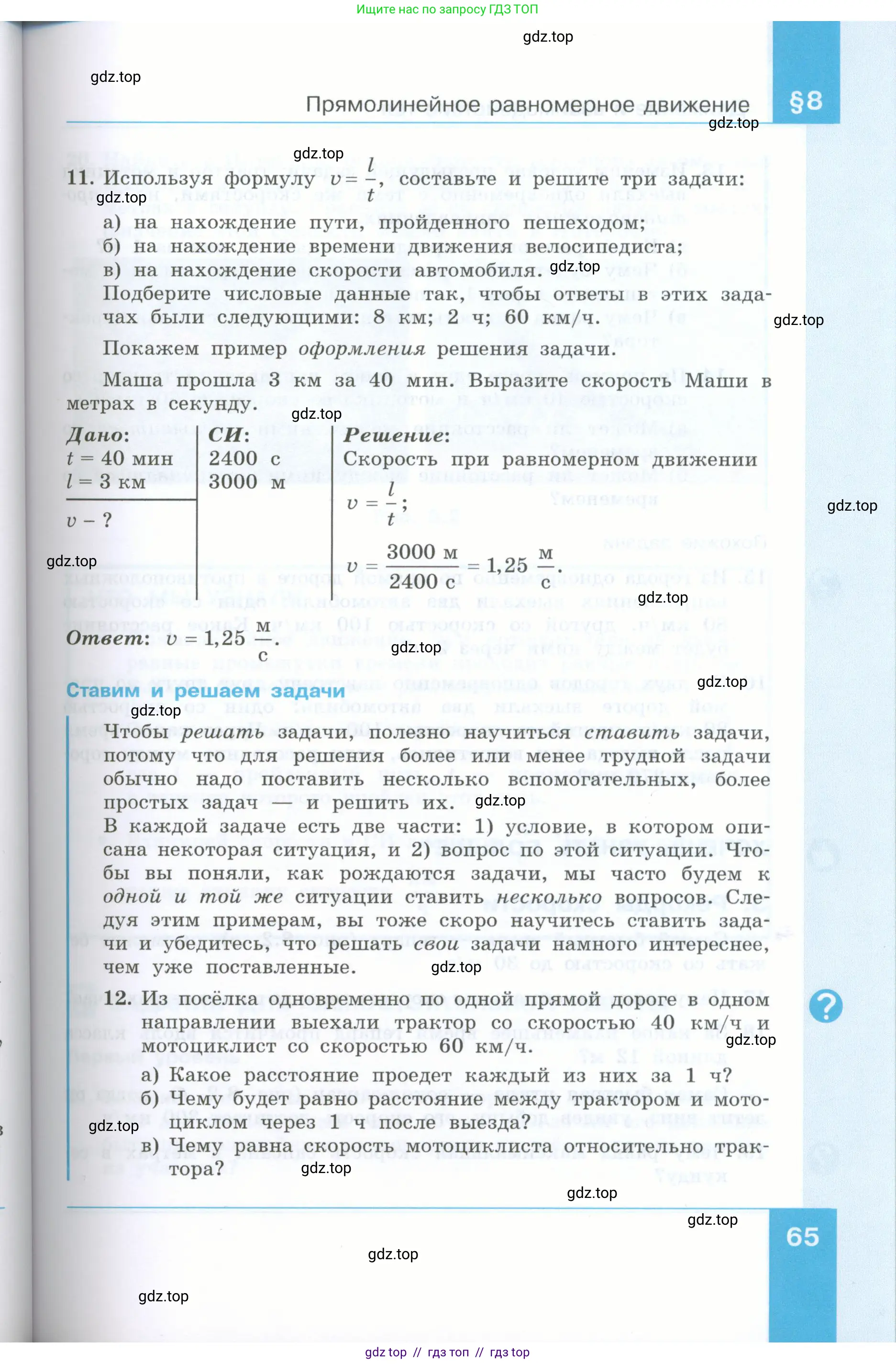Физика, 7 класс Учебник, авторы: Генденштейн Лев Элевич, Булатова Альбина Александрова, Корнильев Игорь Николаевич, Кошкина Анжелика Васильевна, издательство Просвещение, Москва, 2019, бирюзового цвета, Часть 1, страница 65