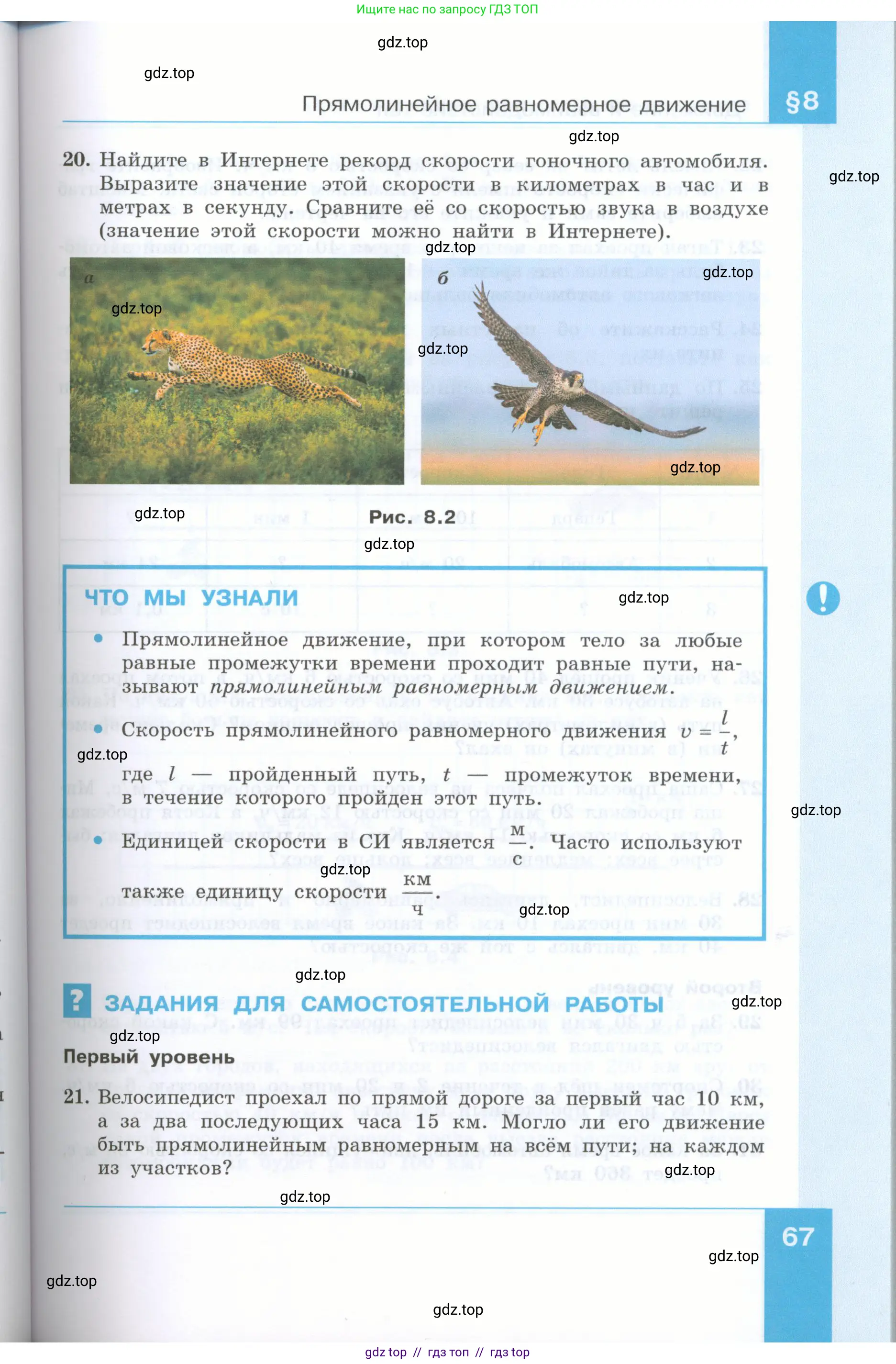 Физика, 7 класс Учебник, авторы: Генденштейн Лев Элевич, Булатова Альбина Александрова, Корнильев Игорь Николаевич, Кошкина Анжелика Васильевна, издательство Просвещение, Москва, 2019, бирюзового цвета, Часть 1, страница 67