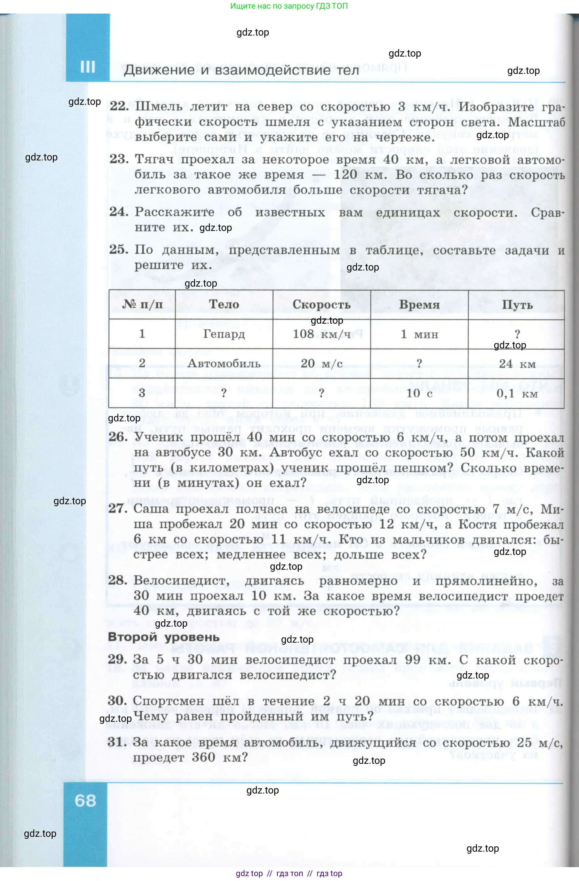 Физика, 7 класс Учебник, авторы: Генденштейн Лев Элевич, Булатова Альбина Александрова, Корнильев Игорь Николаевич, Кошкина Анжелика Васильевна, издательство Просвещение, Москва, 2019, бирюзового цвета, Часть 1, страница 68
