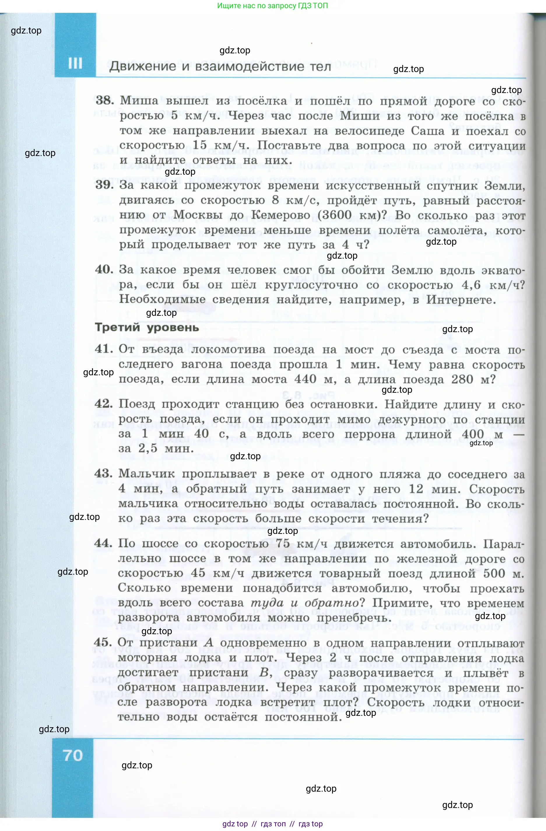 Физика, 7 класс Учебник, авторы: Генденштейн Лев Элевич, Булатова Альбина Александрова, Корнильев Игорь Николаевич, Кошкина Анжелика Васильевна, издательство Просвещение, Москва, 2019, бирюзового цвета, Часть 1, страница 70