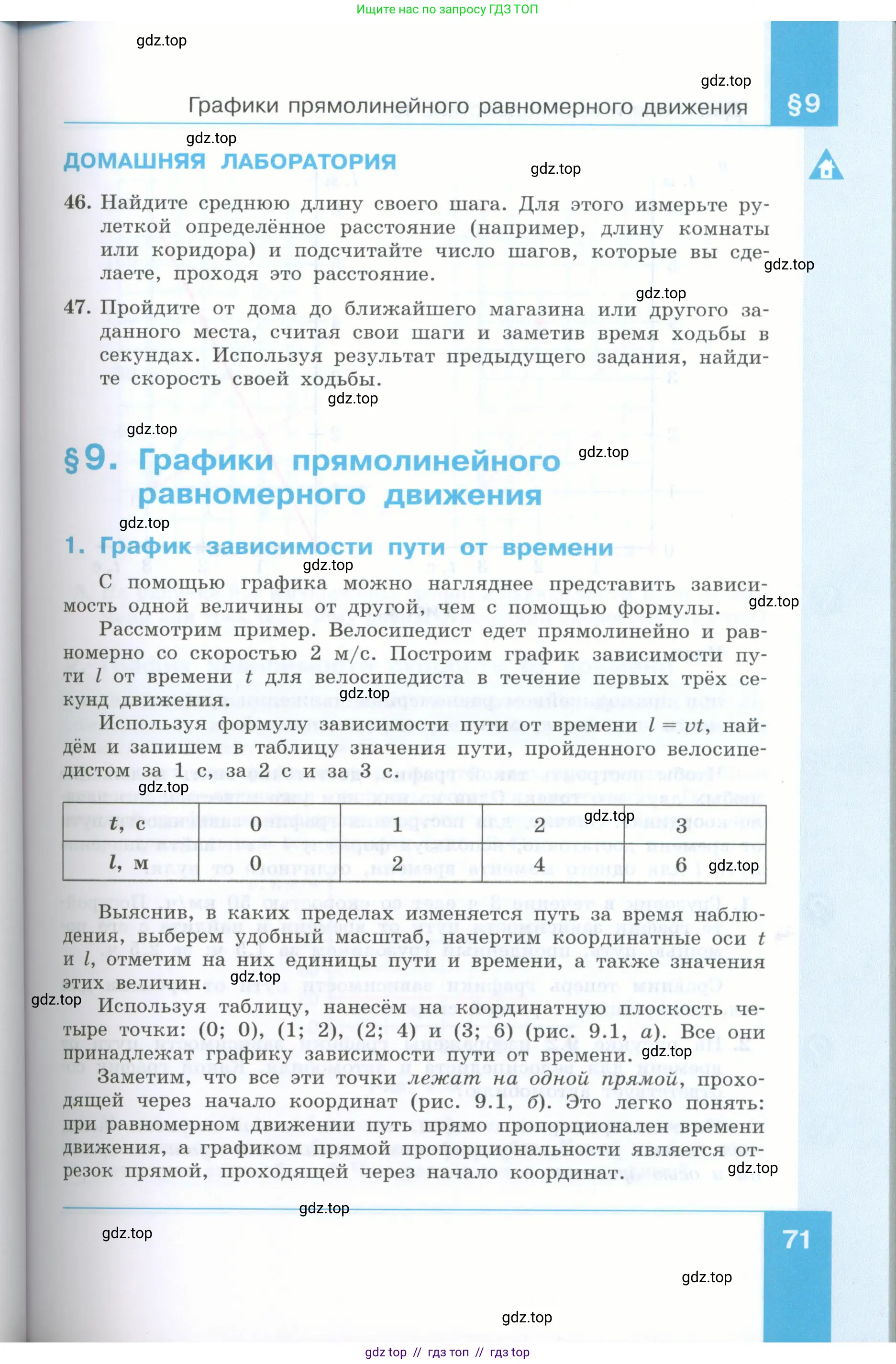 Физика, 7 класс Учебник, авторы: Генденштейн Лев Элевич, Булатова Альбина Александрова, Корнильев Игорь Николаевич, Кошкина Анжелика Васильевна, издательство Просвещение, Москва, 2019, бирюзового цвета, Часть 1, страница 71