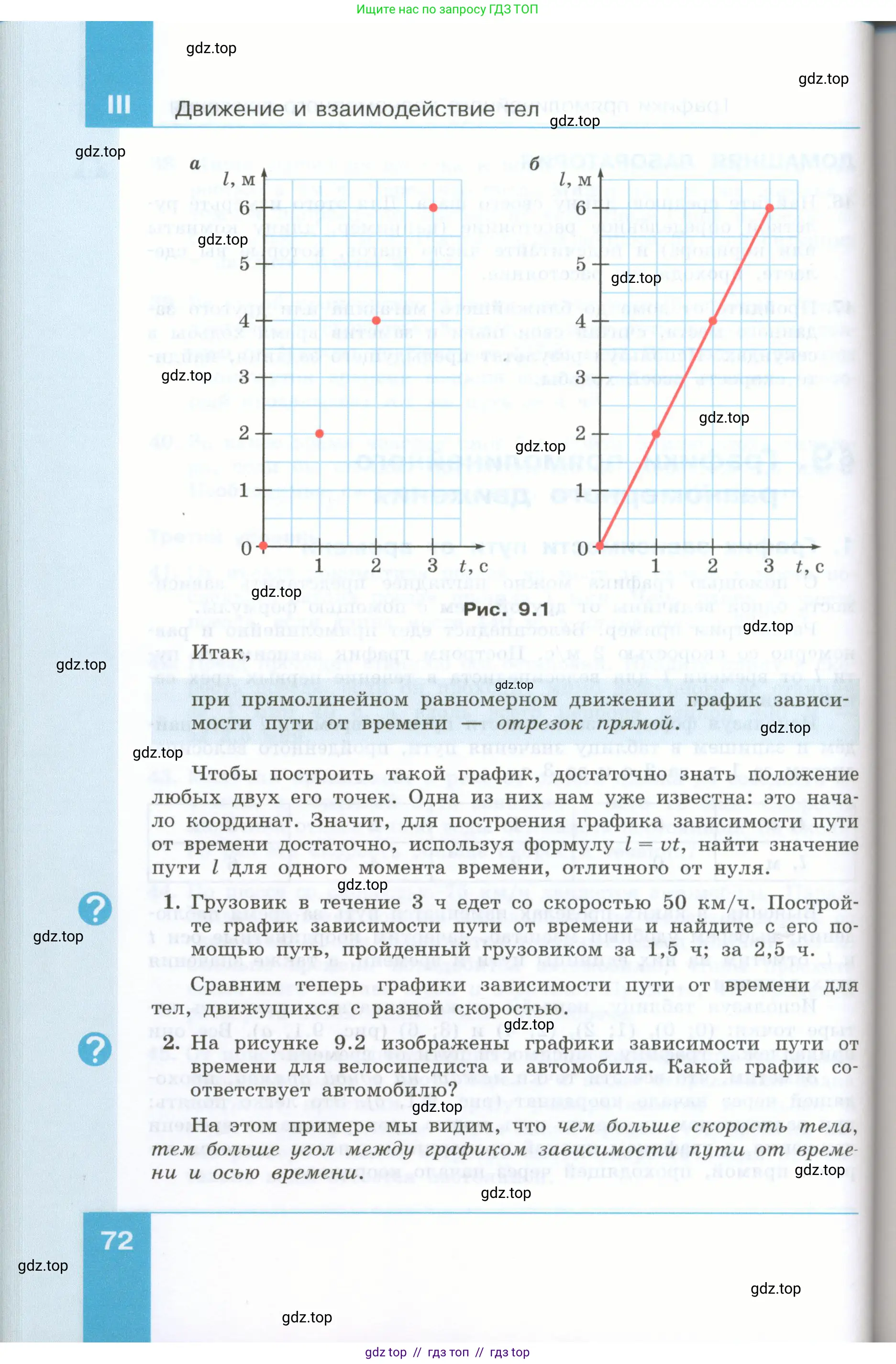 Физика, 7 класс Учебник, авторы: Генденштейн Лев Элевич, Булатова Альбина Александрова, Корнильев Игорь Николаевич, Кошкина Анжелика Васильевна, издательство Просвещение, Москва, 2019, бирюзового цвета, Часть 1, страница 72