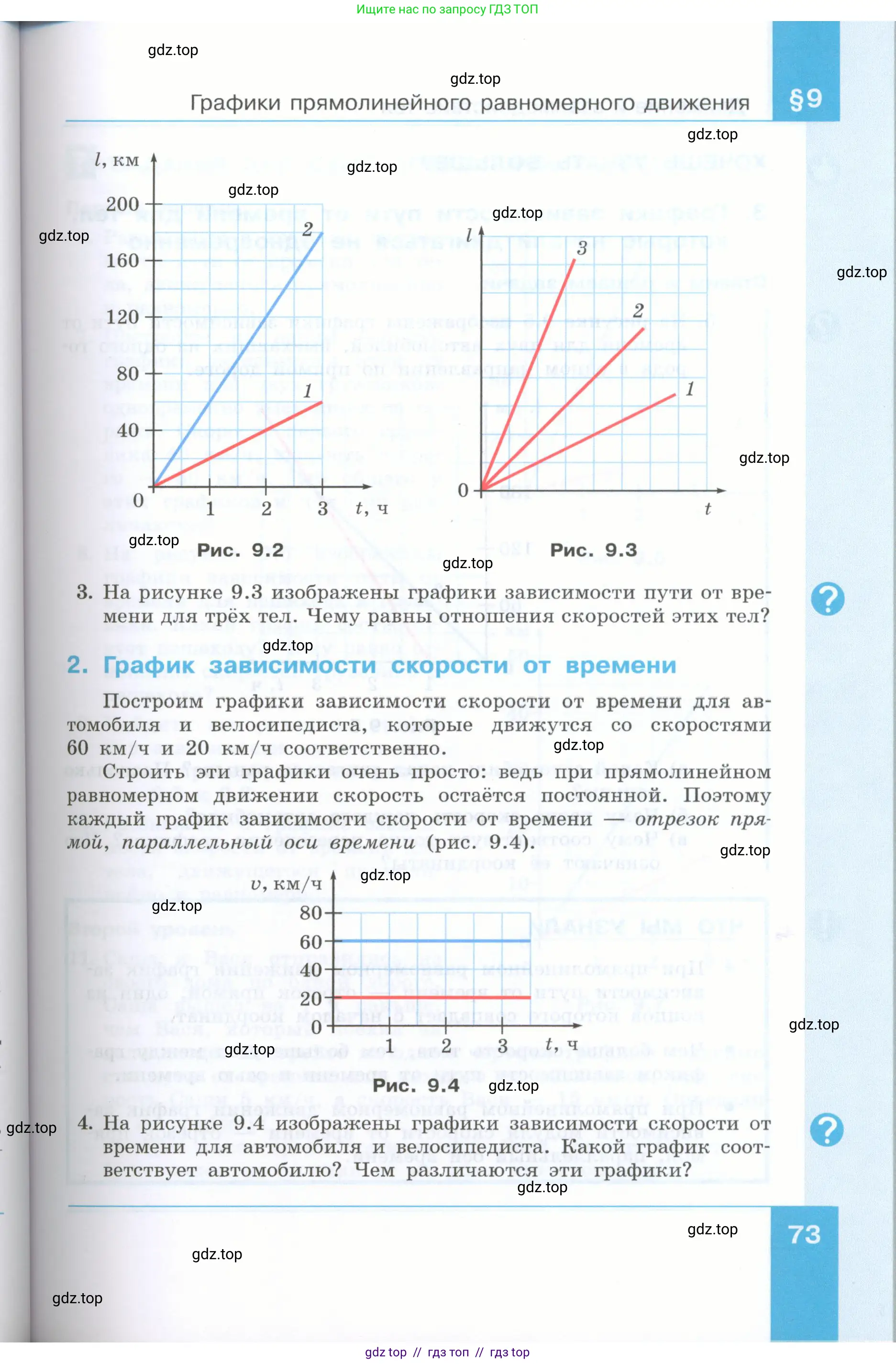 Физика, 7 класс Учебник, авторы: Генденштейн Лев Элевич, Булатова Альбина Александрова, Корнильев Игорь Николаевич, Кошкина Анжелика Васильевна, издательство Просвещение, Москва, 2019, бирюзового цвета, Часть 1, страница 73