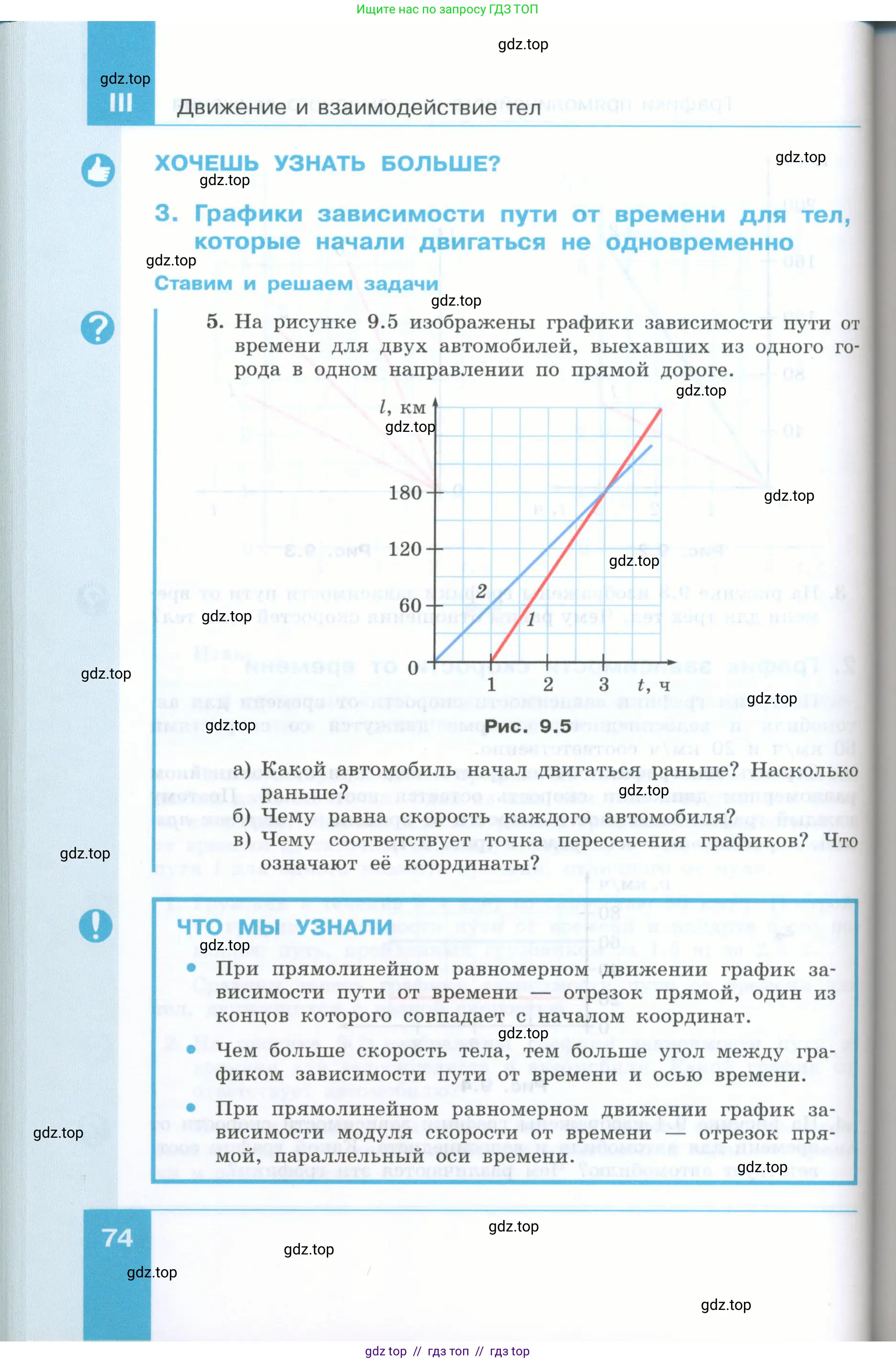 Физика, 7 класс Учебник, авторы: Генденштейн Лев Элевич, Булатова Альбина Александрова, Корнильев Игорь Николаевич, Кошкина Анжелика Васильевна, издательство Просвещение, Москва, 2019, бирюзового цвета, Часть 1, страница 74