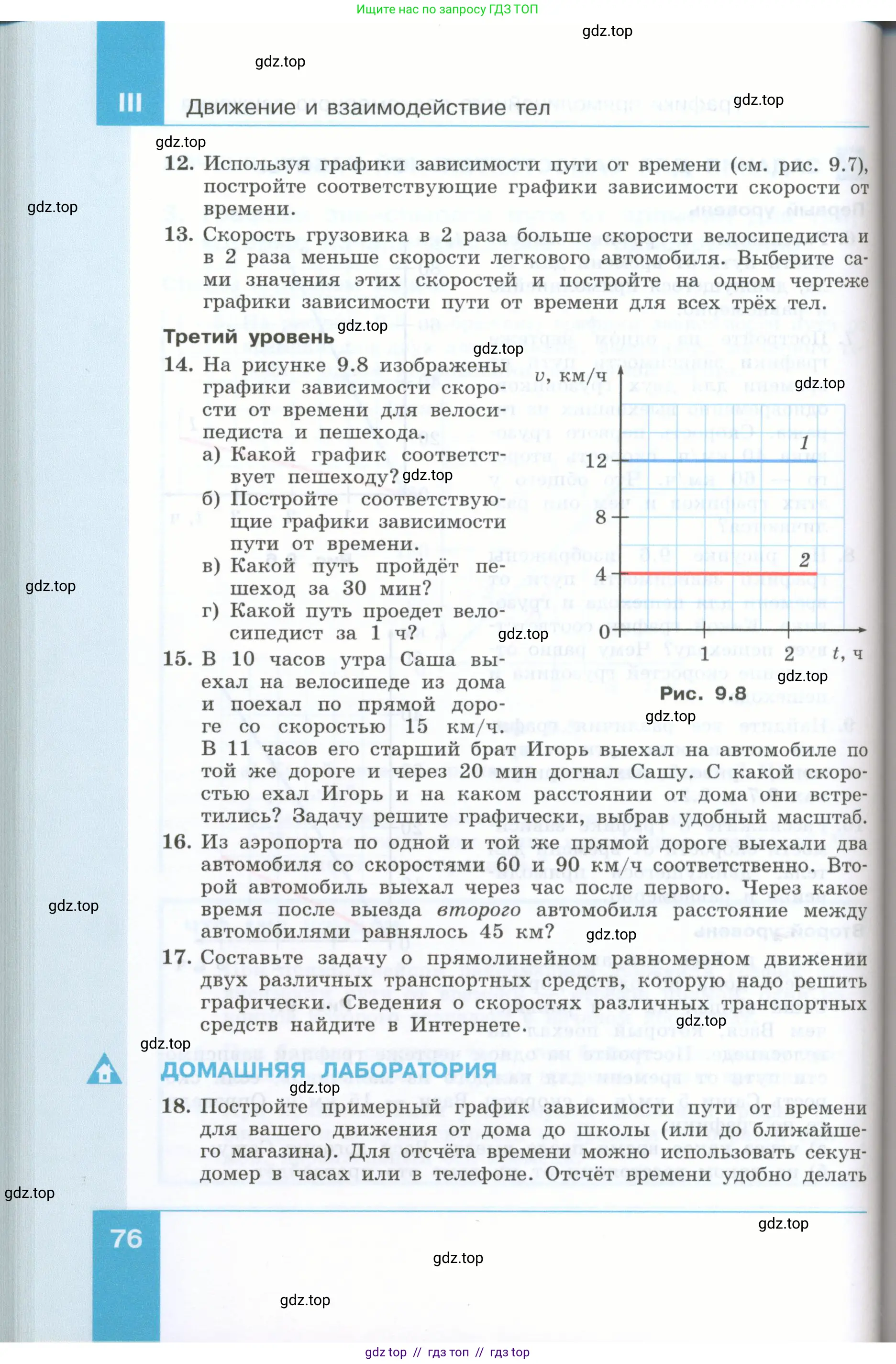 Физика, 7 класс Учебник, авторы: Генденштейн Лев Элевич, Булатова Альбина Александрова, Корнильев Игорь Николаевич, Кошкина Анжелика Васильевна, издательство Просвещение, Москва, 2019, бирюзового цвета, Часть 1, страница 76